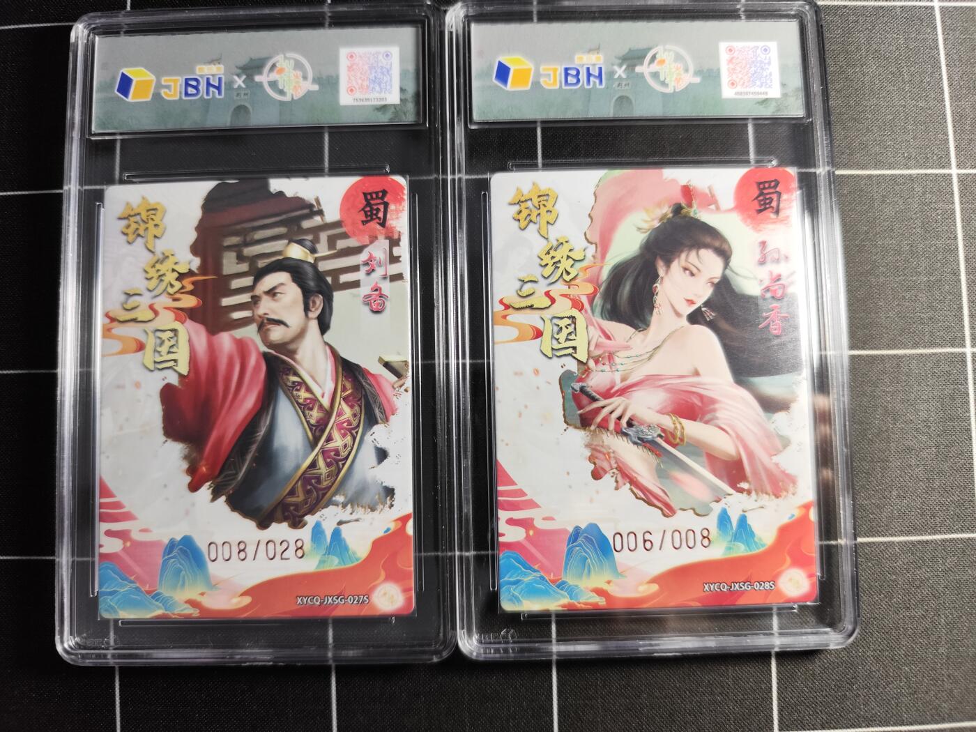 欢迎送拍、零成本上架，释放现金流，合理分配上拍卡品 【一对】轩辕春秋联名限定礼盒 锦绣三国 第三期 刘备/孙尚香(异色) 梦幻流光  008/028＆006/008