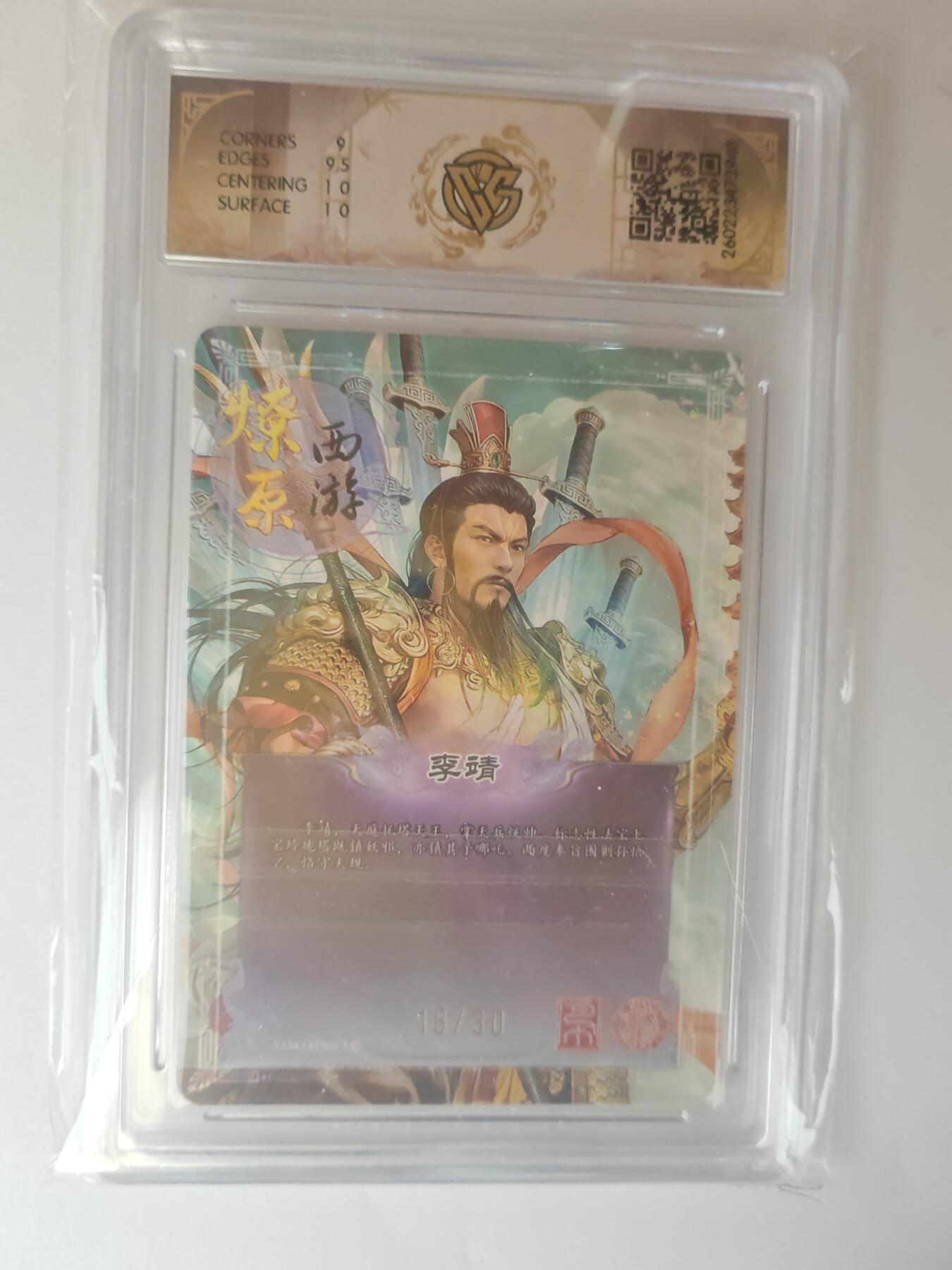 大麦马年第三场 2026 焱卡燎原西游 巴丁 李靖 幻彩折光 18/30限编 9.5G