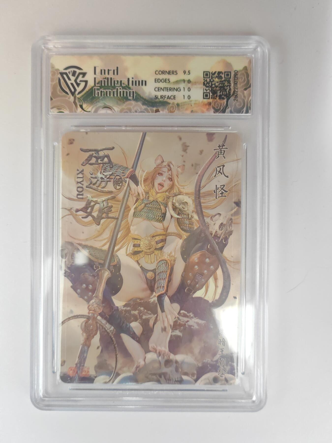 大麦马年第三场 2026 焱卡燎原西游 黑暗王朝 黄风怪 折光 10P