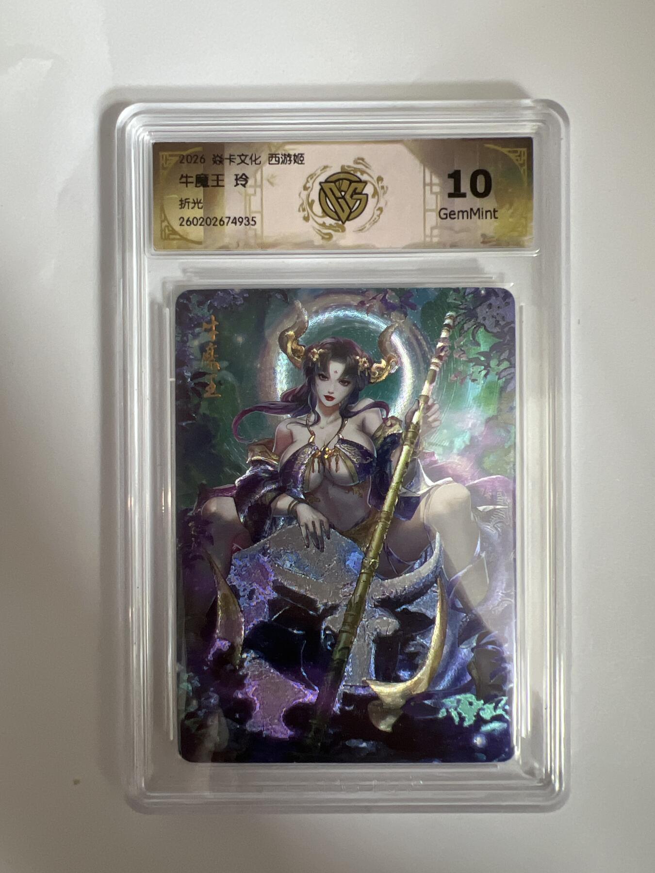大麦马年第三场 2026 焱卡燎原西游 玲 牛魔王 折光 10G