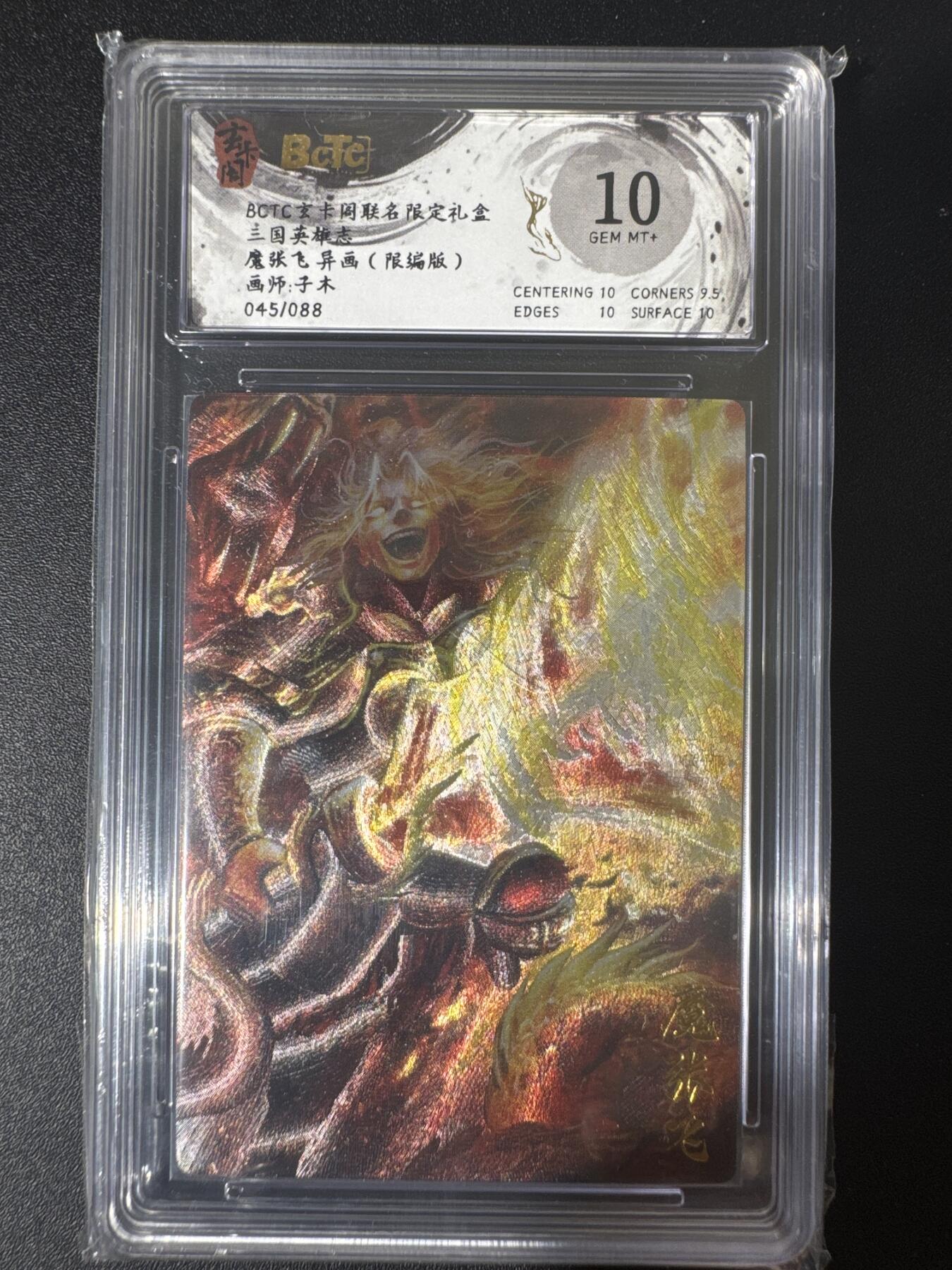 NO.30 好又多金牌大场，每周一站式配齐，方便凑单！（周6晚9点截拍，卖家送拍0抽成！） 【45/88编】玄卡阁 三国 子木 魔张飞 粗闪 10