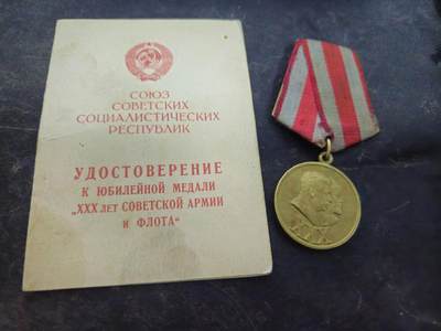 各国勋章奖章拍卖第53期，五一劳动节专场 - 苏联红军建军30周年奖章，带证书