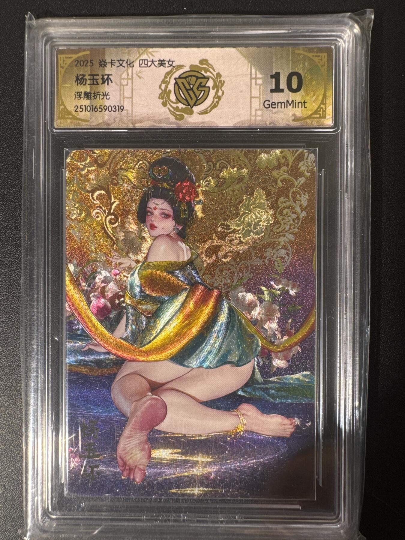 NO.30 好又多金牌大场，每周一站式配齐，方便凑单！（周6晚9点截拍，卖家送拍0抽成！） 焱卡文化 四大美女 罐儿 杨玉环 服饰1 浮雕折光 10G