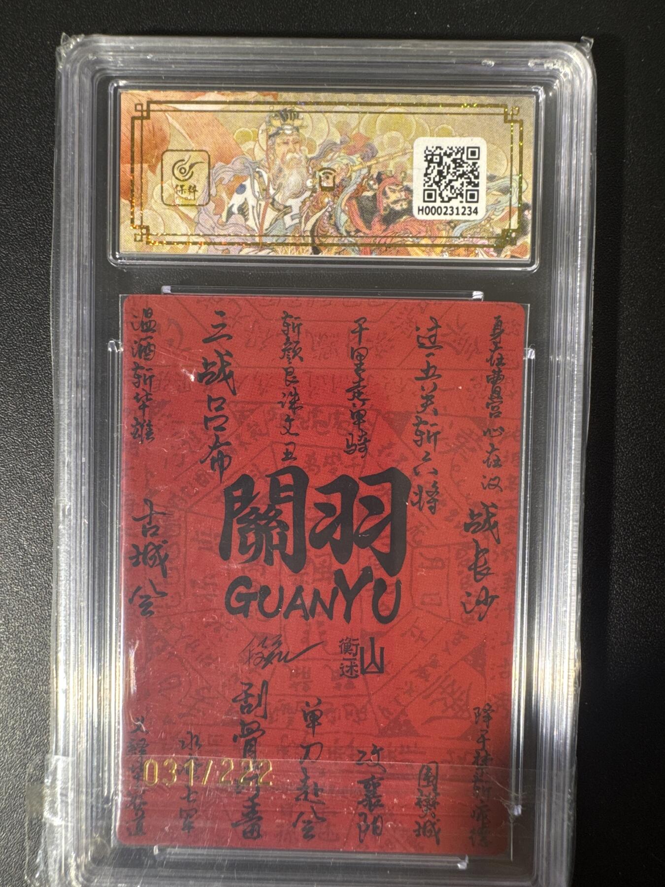 NO.30 好又多金牌大场，每周一站式配齐，方便凑单！（周6晚9点截拍，卖家送拍0抽成！） 【031/222编亲签】山衡一述 九路财神 段磊亲签 关羽 折光粗闪 10AUTO