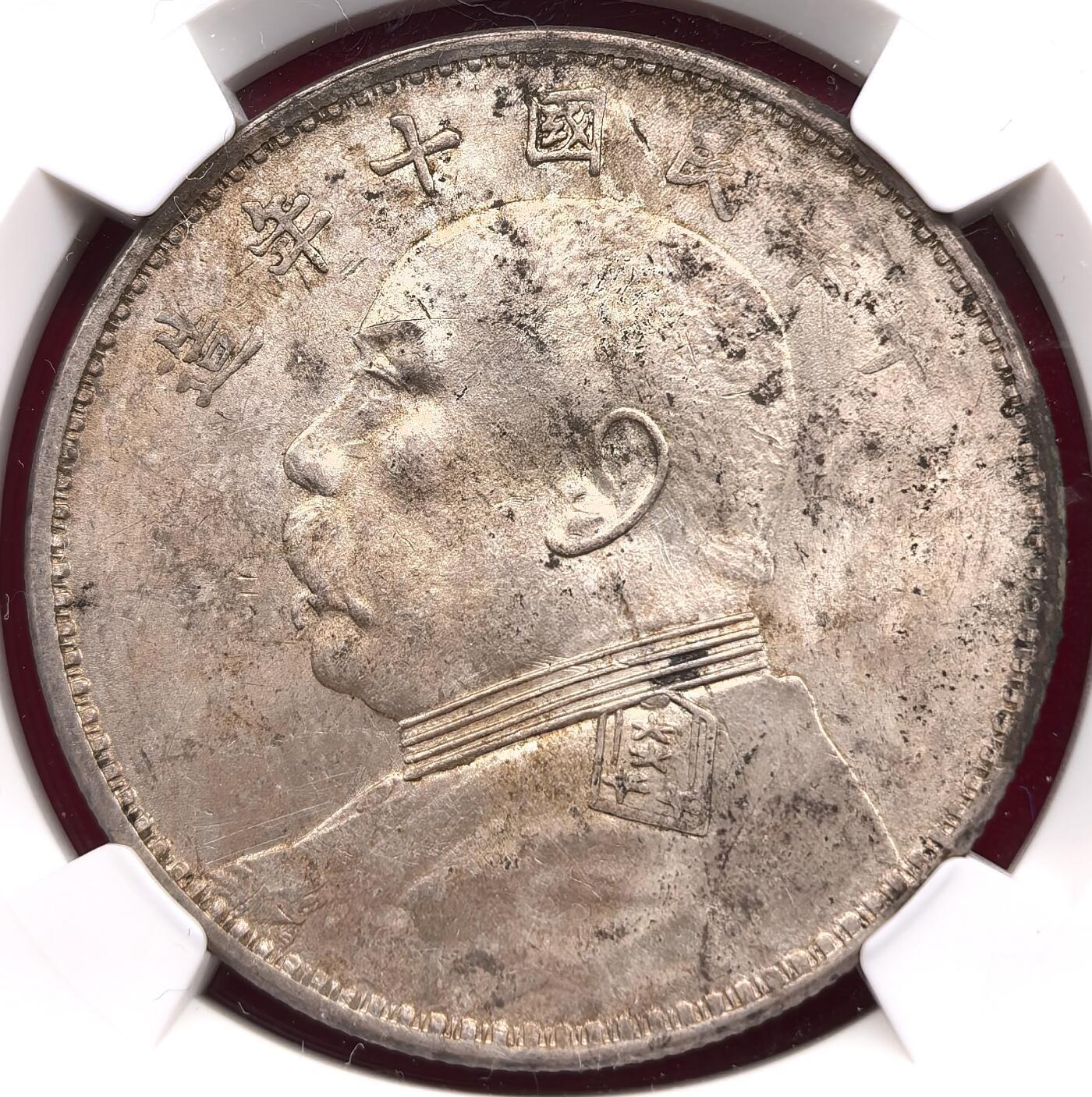 凡希社世界钱币微拍第三百二十二期 民十袁像壹元大银NGC-MS61，淡彩黄油光。