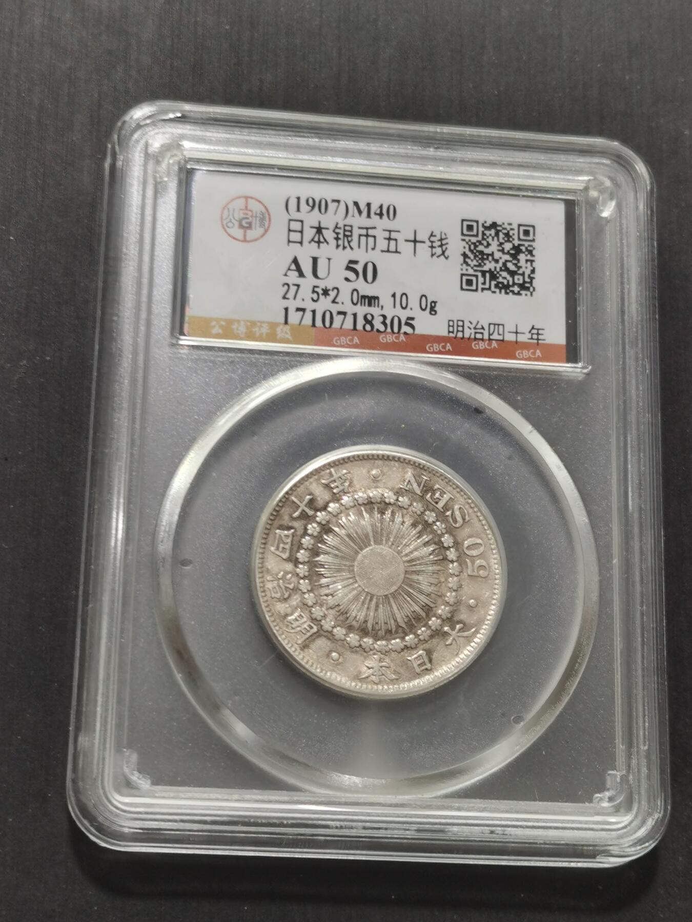 天下钱庄专场欢迎参拍 旭日五十钱银币