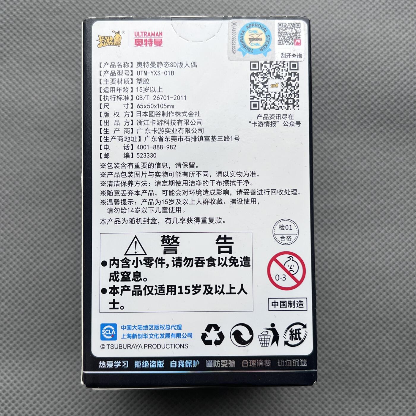 锦色铺子的潮玩第十一期 🌸🌸🌸无佣金🌸 🌸🌸   卡游 奥特曼 英雄赏 英雄比划 静态SD版人偶 第一弹