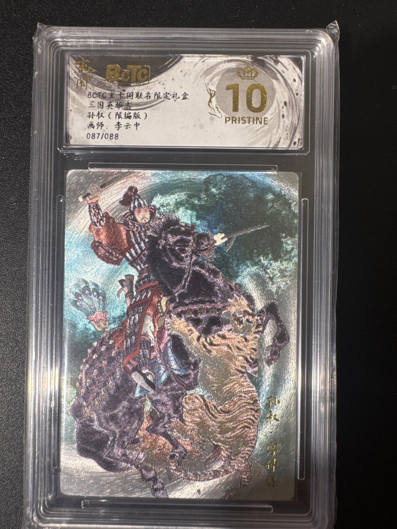 NO.30 好又多金牌大场，每周一站式配齐，方便凑单！（周6晚9点截拍，卖家送拍0抽成！） 【87/88编】玄卡阁 三国 李云中 孙权 粗闪 爆金