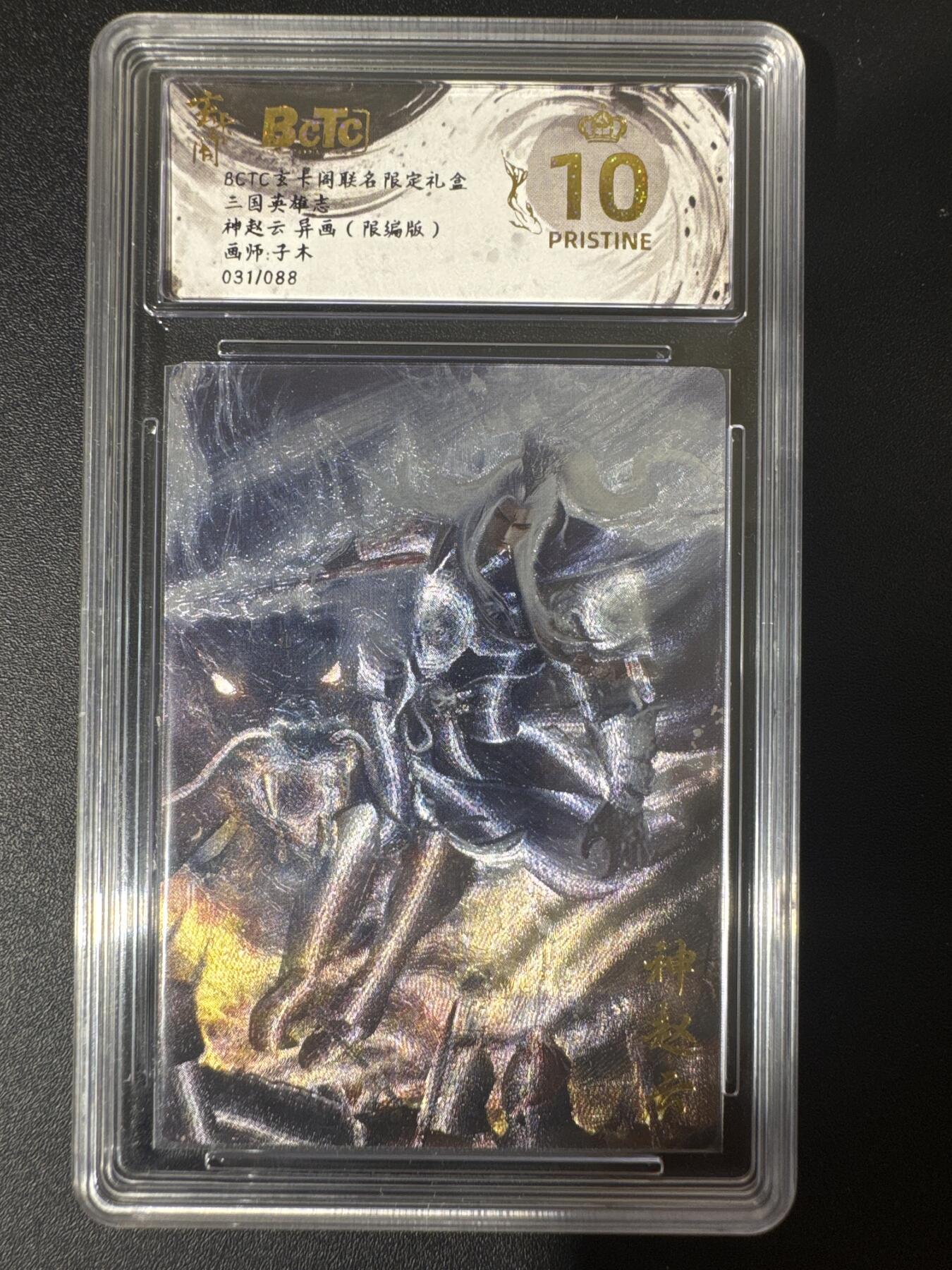 NO.30 好又多金牌大场，每周一站式配齐，方便凑单！（周6晚9点截拍，卖家送拍0抽成！） 【31/88编】玄卡阁 三国 子木 神赵云 粗闪 爆金