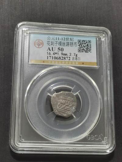 天下钱庄专场欢迎参拍 - 花刺之模丝路银币