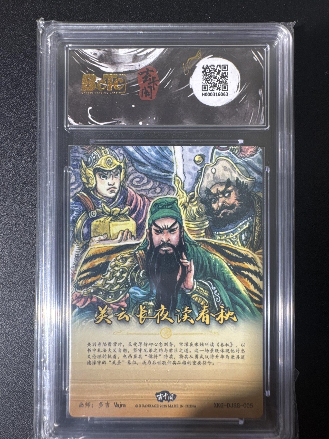 NO.30 好又多金牌大场，每周一站式配齐，方便凑单！（周6晚9点截拍，卖家送拍0抽成！） 玄卡阁 三国 多吉 关云长夜读春秋 粗闪 9.5