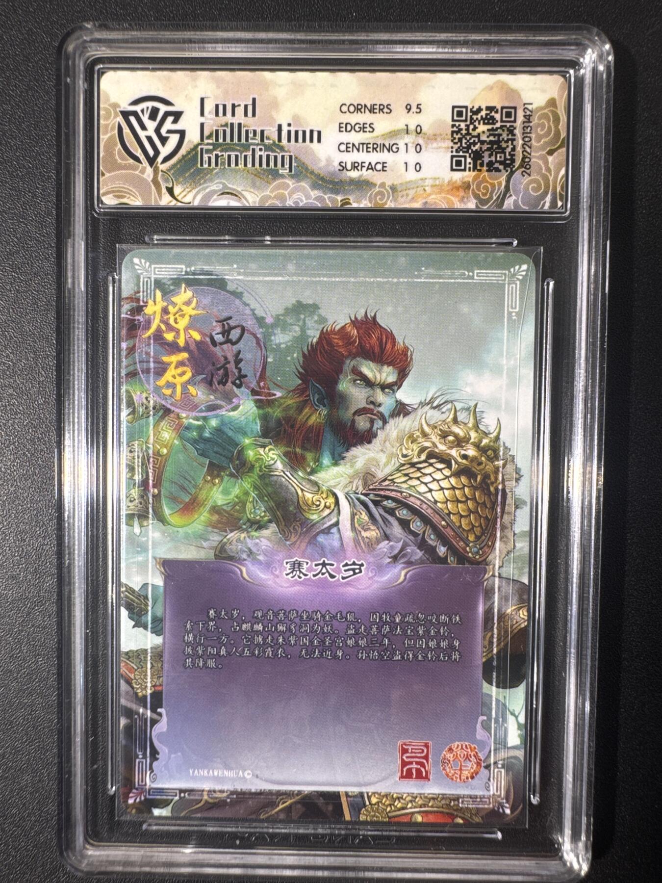 NO.30 好又多金牌大场，每周一站式配齐，方便凑单！（周6晚9点截拍，卖家送拍0抽成！）  焱卡文化 燎原西游 巴丁 赛太岁 折光 10g