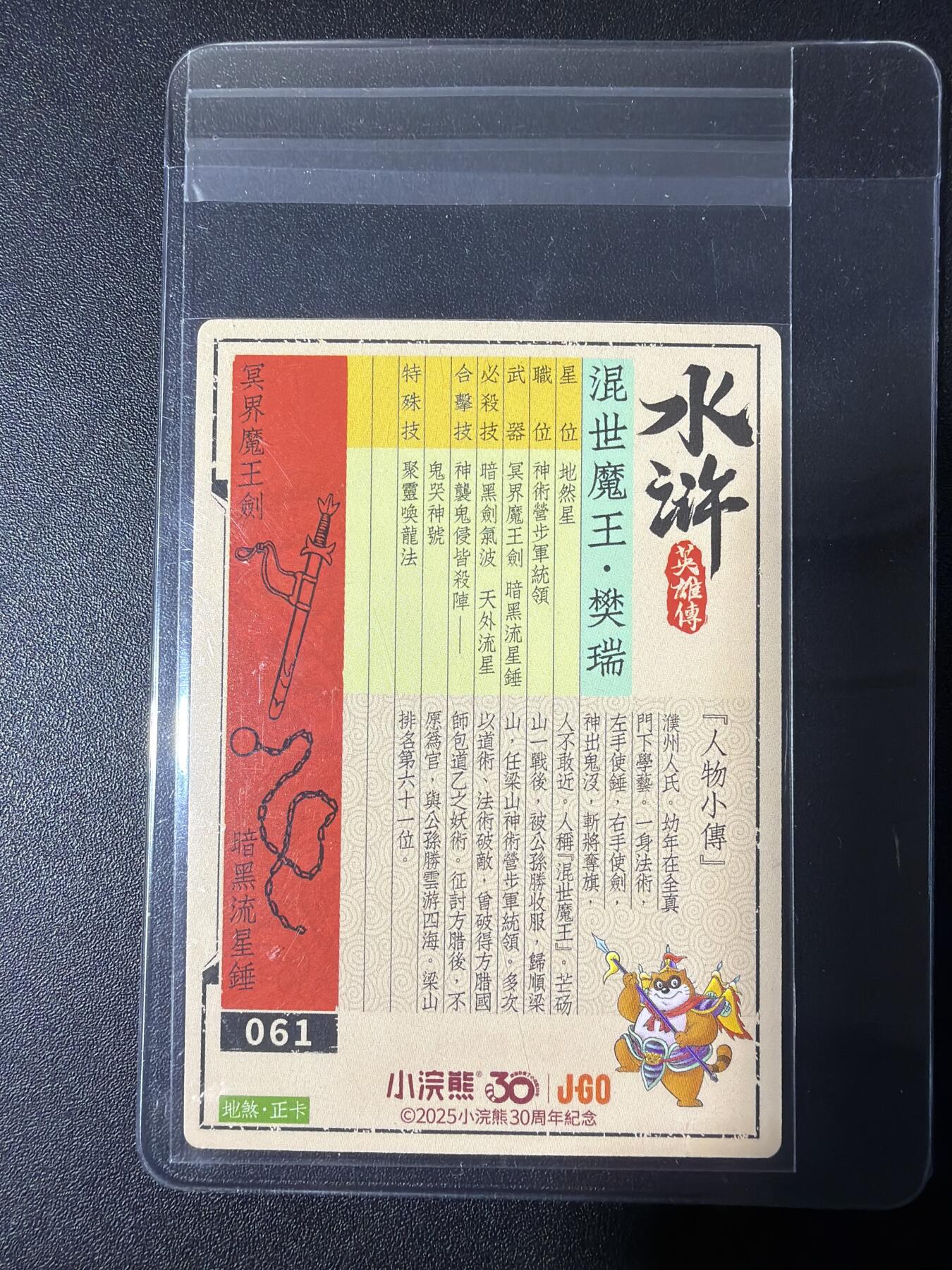 NO.30 好又多金牌大场，每周一站式配齐，方便凑单！（周6晚9点截拍，卖家送拍0抽成！） 【亲签卡】小浣熊30周年 李海生亲签 热门人物 混世魔王樊瑞 冷烫普卡