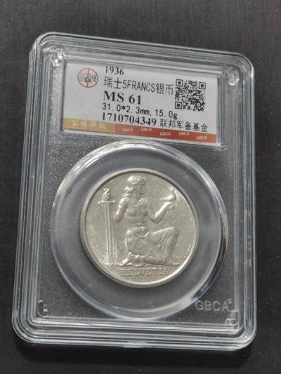 天下钱庄专场欢迎参拍 - 1936瑞士女神5法郎银币
