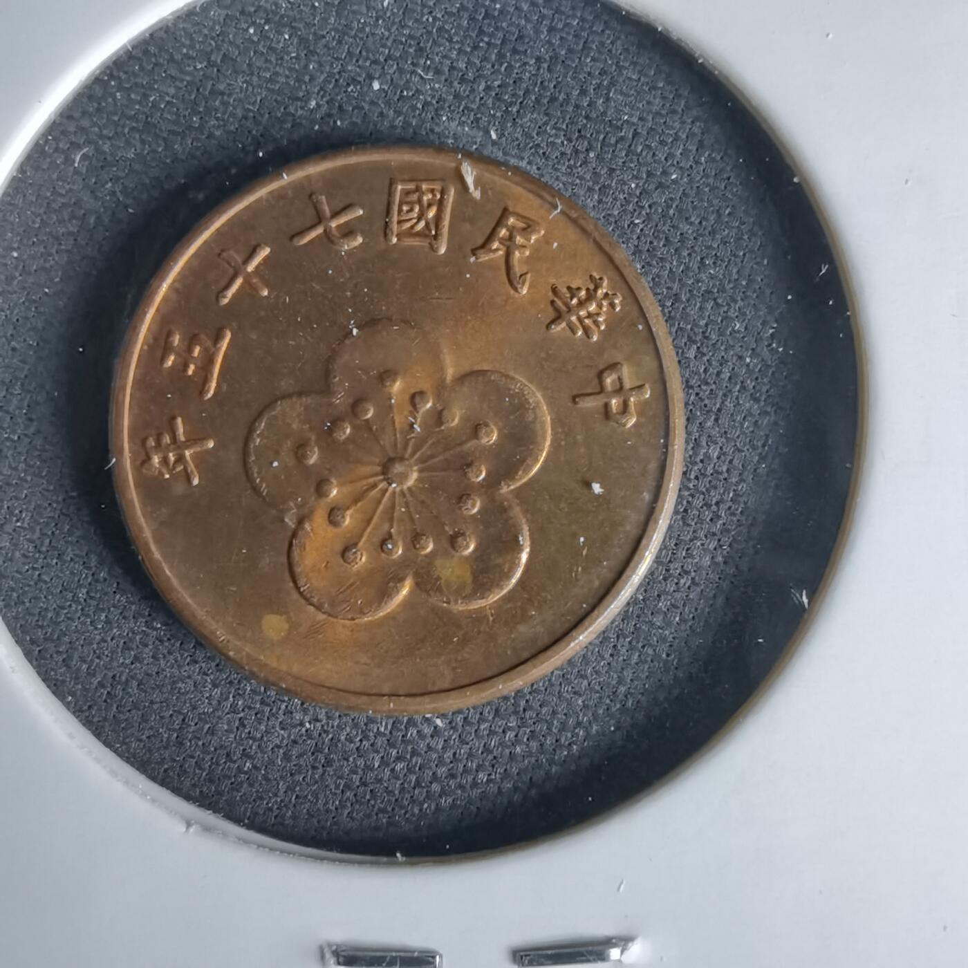 沼泽如烟--第1049场 民国七十五年五角