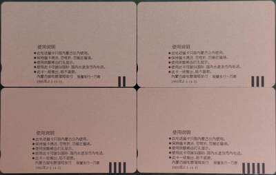 公藏第63期裸卡拍卖 内蒙古田村卡（内蒙古风光开通）4全品相钢印码见描述。