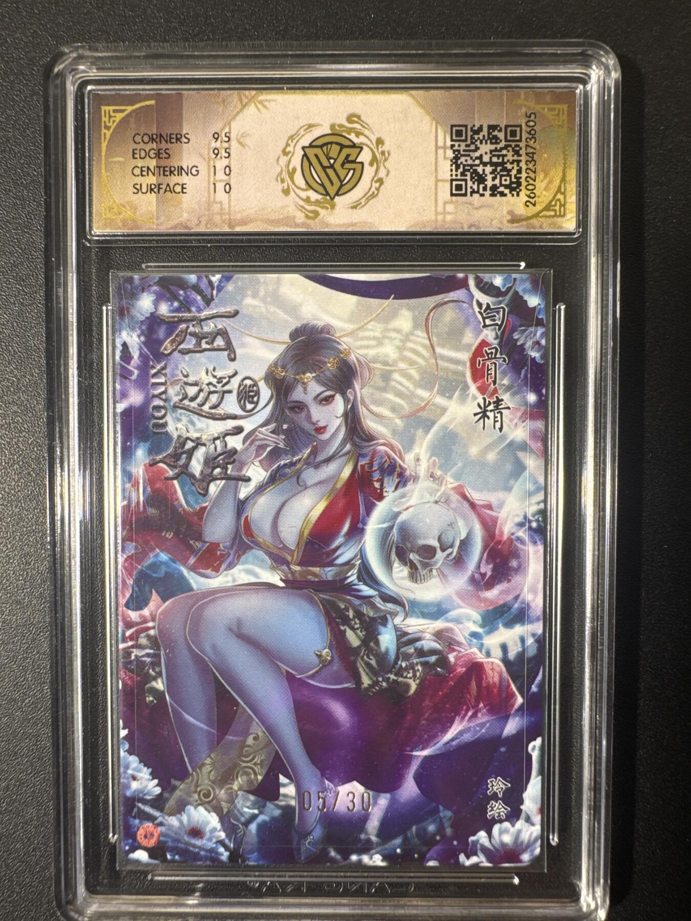 NO.30 好又多金牌大场，每周一站式配齐，方便凑单！（周6晚9点截拍，卖家送拍0抽成！） 【05/30编】焱卡文化 西游姬 玲 白骨精 浮雕折光 10g