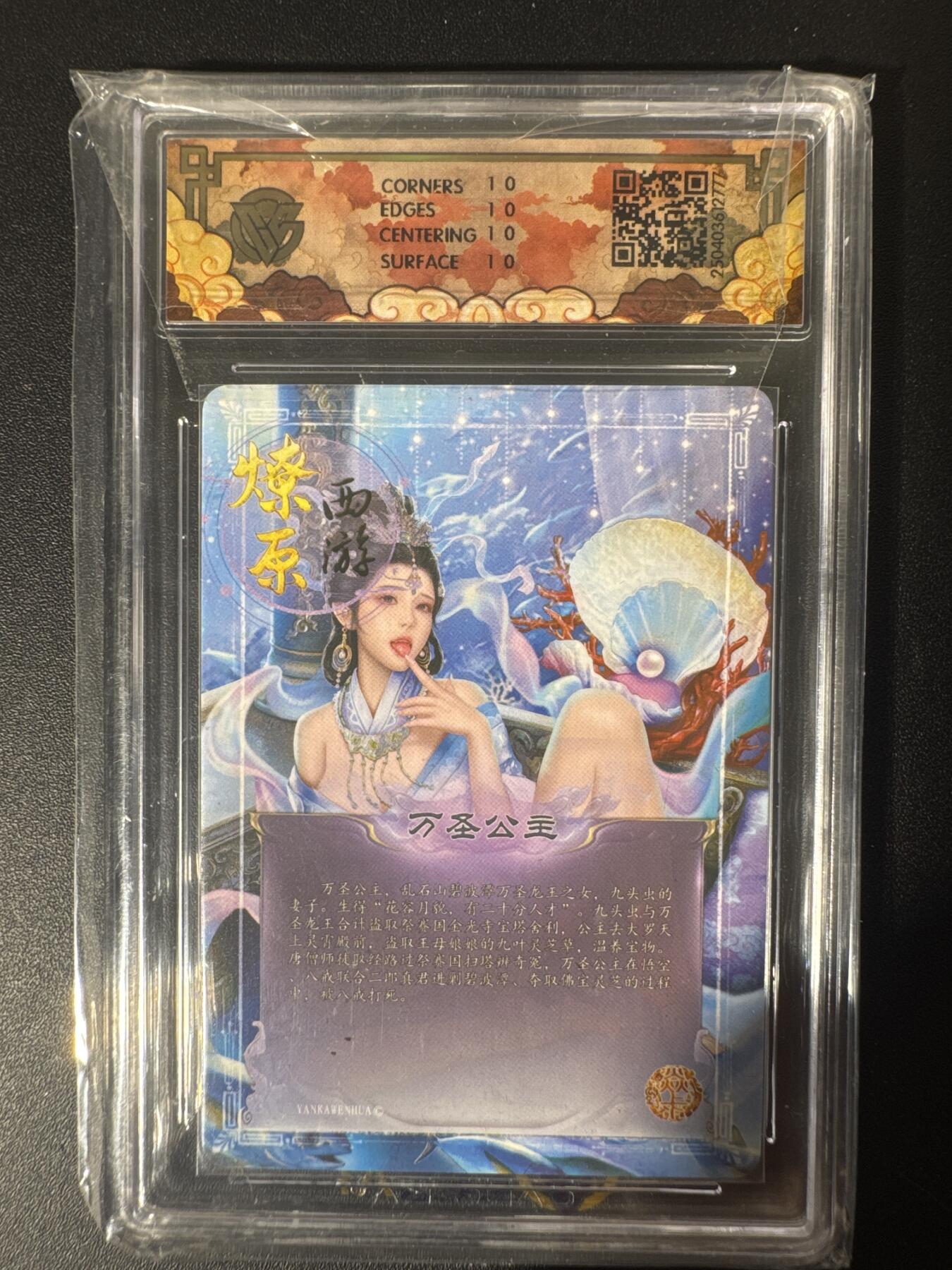 NO.30 好又多金牌大场，每周一站式配齐，方便凑单！（周6晚9点截拍，卖家送拍0抽成！） 【10星】焱卡文化 神话中国×燎原西游 灰与 万圣公主 浮雕折光