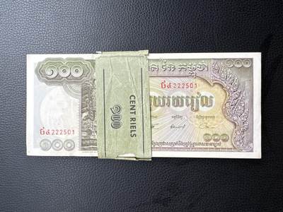 桂P钱币文化工作室拍卖第四十九期 - 柬埔寨旧版100瑞尔，百联，少见