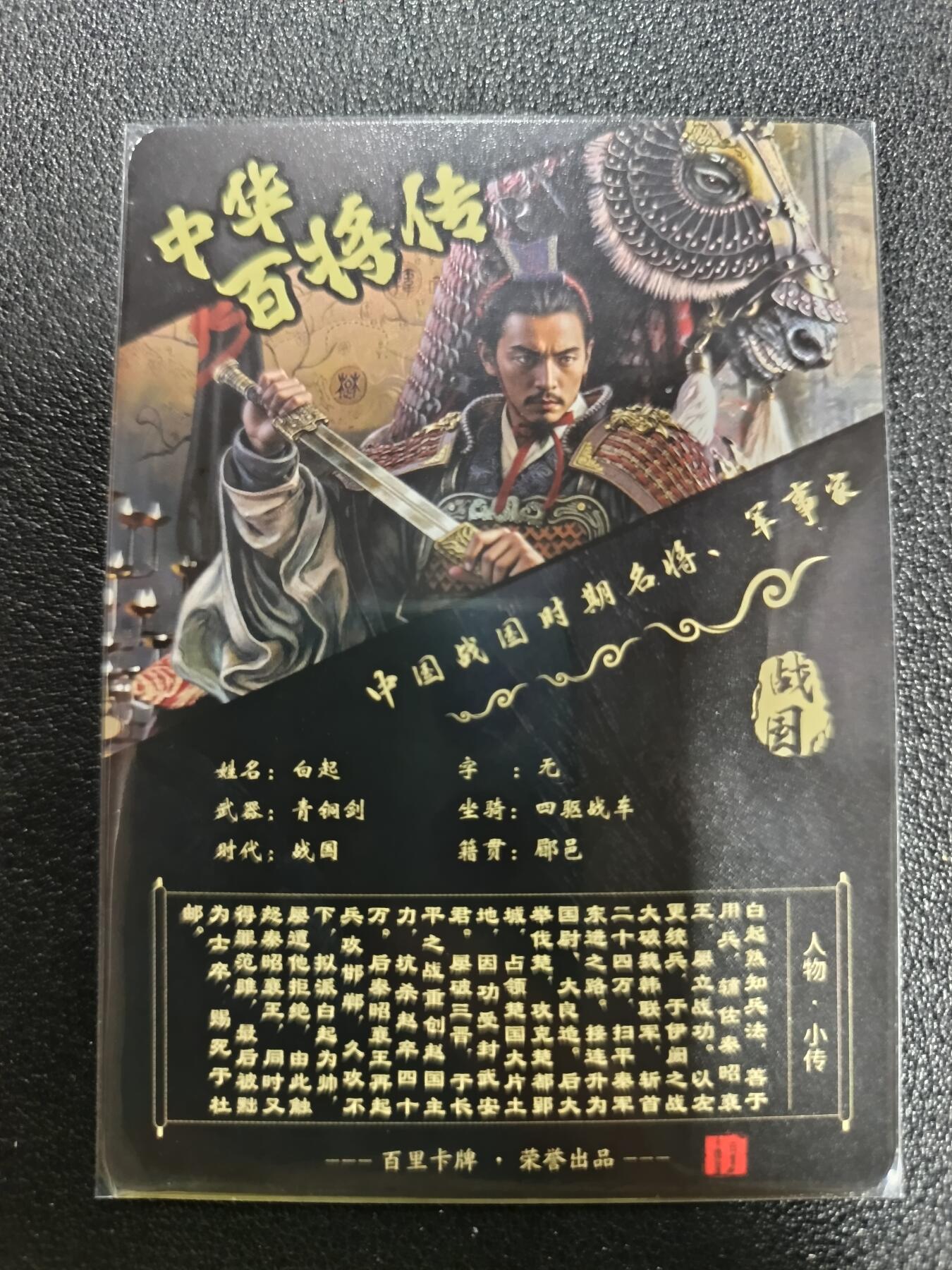 天玑星卡拍第187期《4.16周四截拍》持续收拍收评中 满赠卡需备注 百里卡牌 中华百将传 白起 粗闪