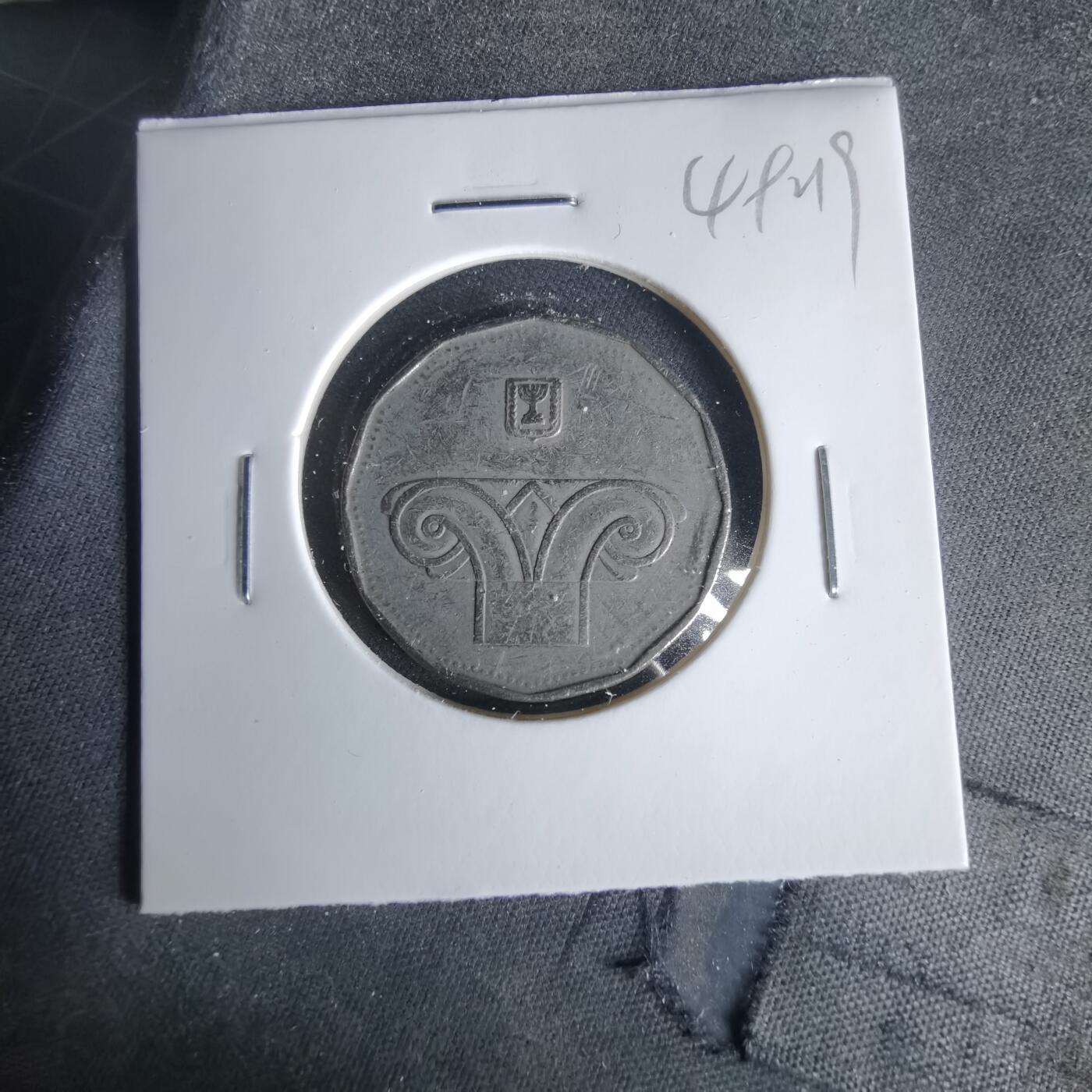 沼泽如烟--第1049场 以色列