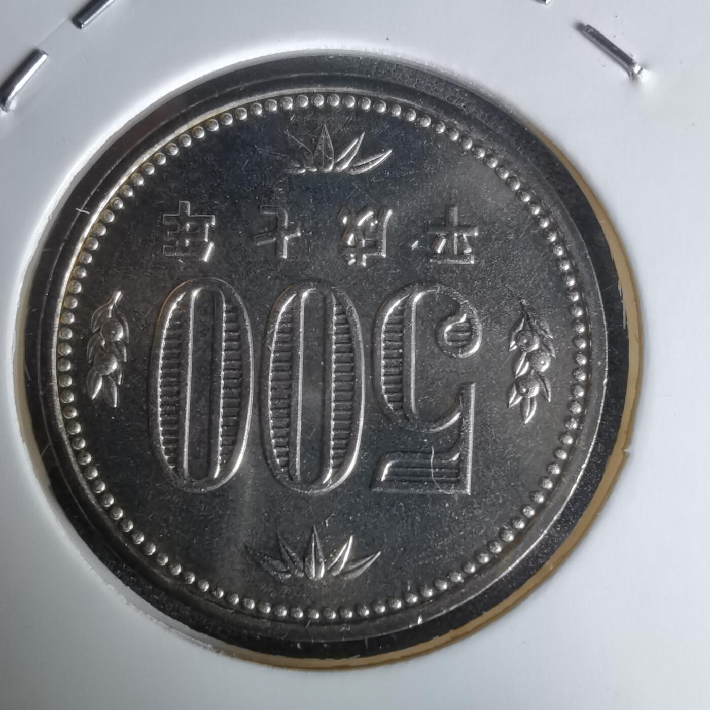 沼泽如烟--第1050场 平成七年五百円