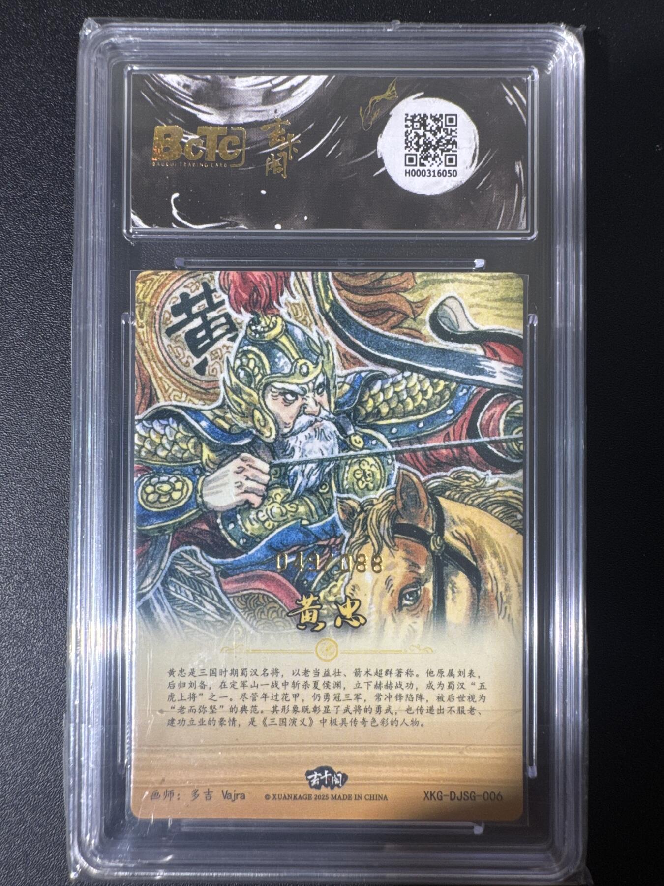 NO.30 好又多金牌大场，每周一站式配齐，方便凑单！（周6晚9点截拍，卖家送拍0抽成！） 【49/88编】玄卡阁 三国 多吉 黄忠 粗闪 爆金