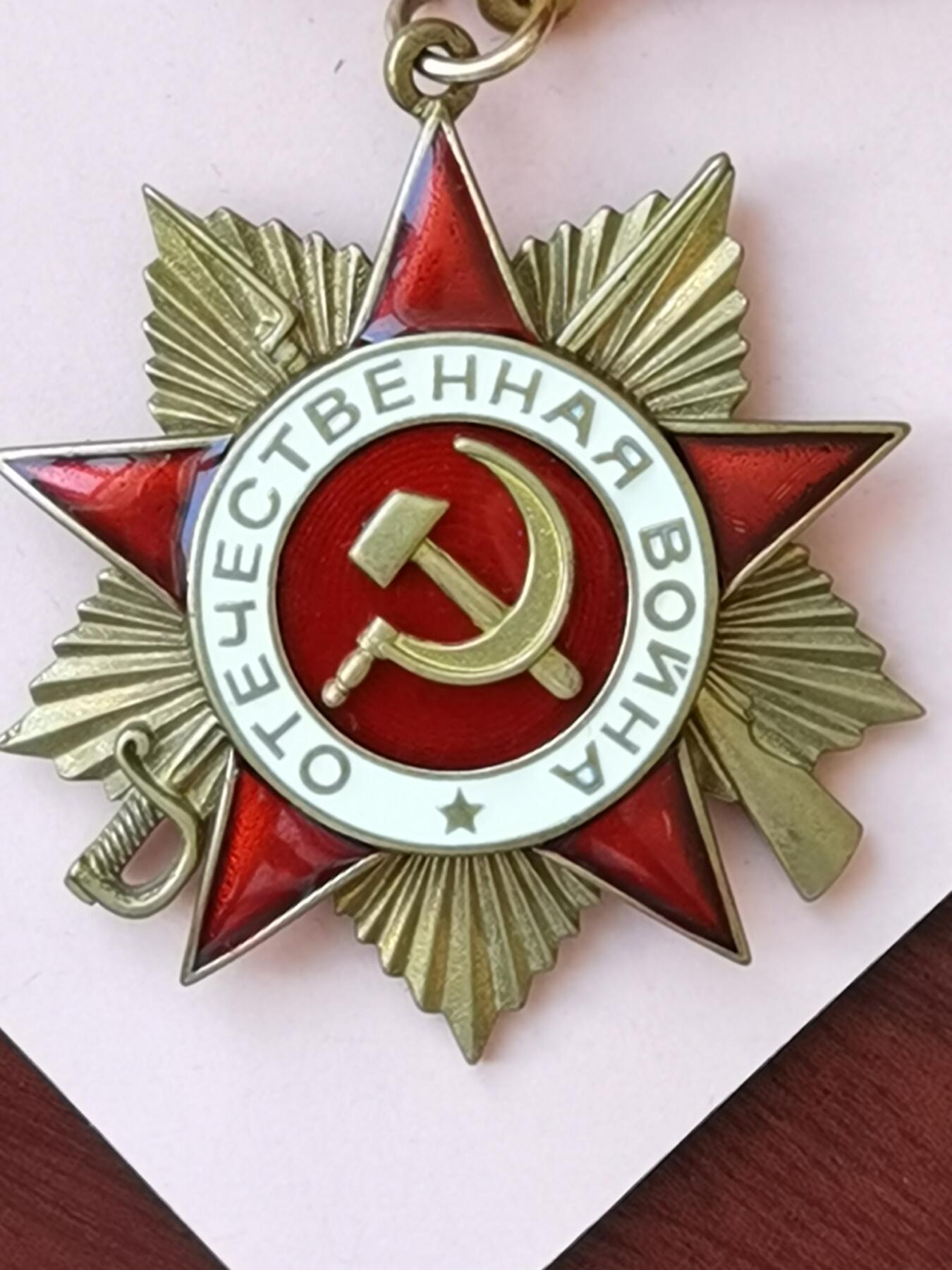 苏联卫国战争一级勋章-编号19648（勋章扣后配的）