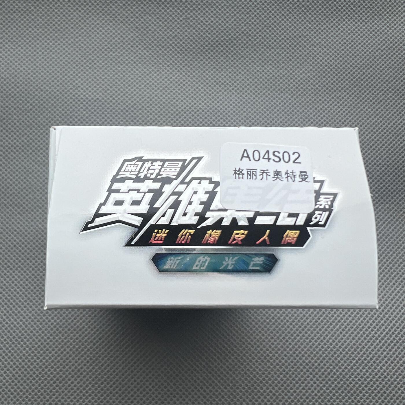 锦色铺子的潮玩第十一期 🌸🌸🌸无佣金🌸 🌸🌸   卡游 奥特曼 英雄集结系列 迷你橡皮人偶 内含人偶1个+卡牌1张 格丽乔奥特曼