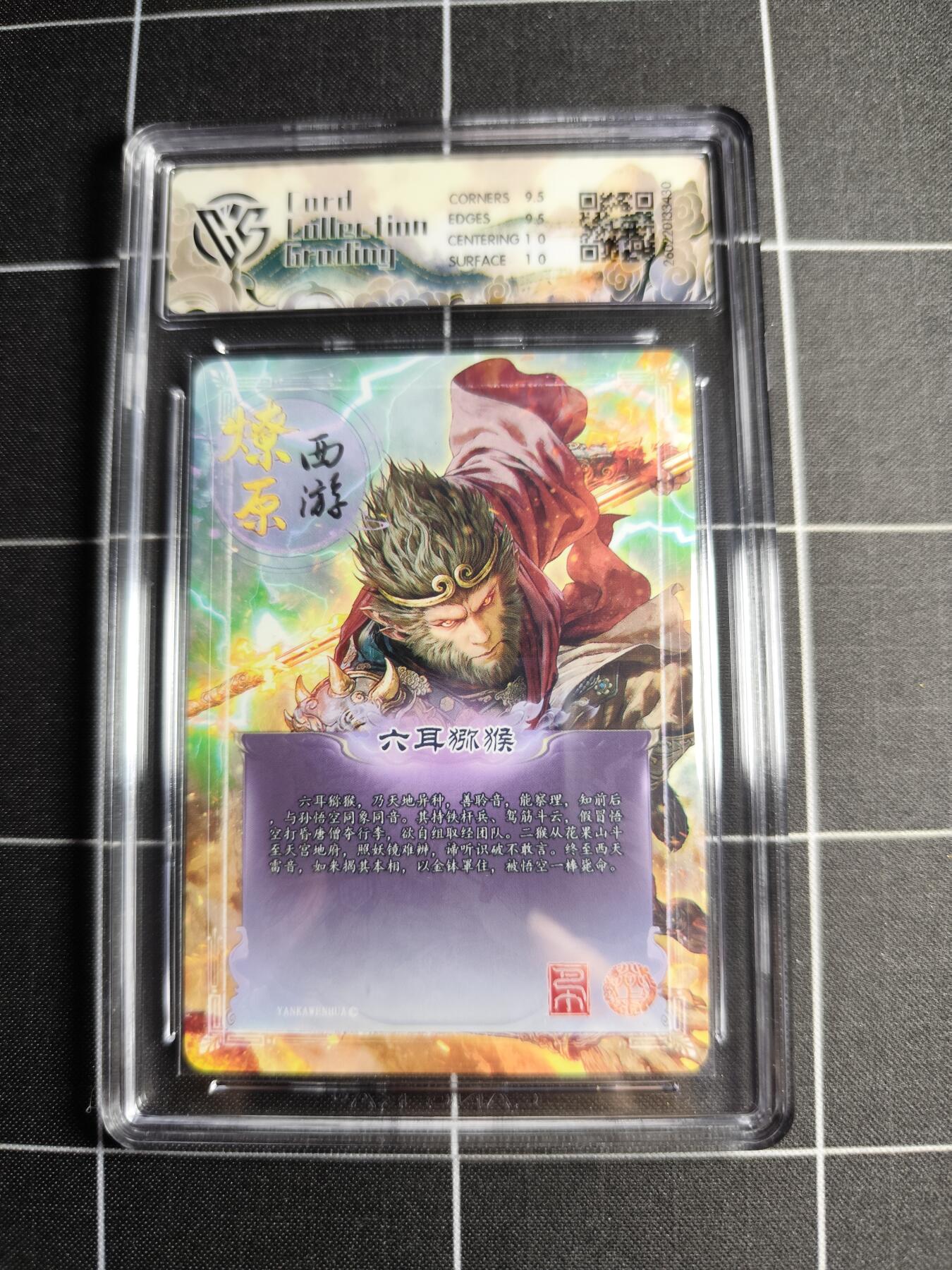 欢迎送拍、零成本上架，释放现金流，合理分配上拍卡品 【幻彩折光】巴丁 六耳猕猴 10g 焱卡文化＆燎原西游
