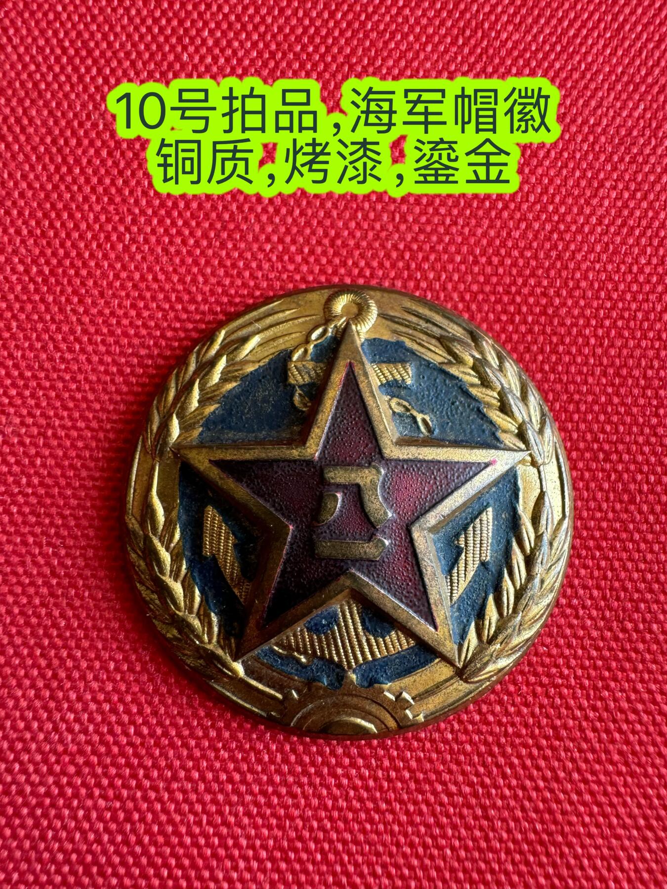 五哥徽章群   11号周六晚上八点4群联拍 帽徽