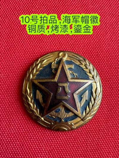 五哥徽章群   11号周六晚上八点4群联拍 - 帽徽