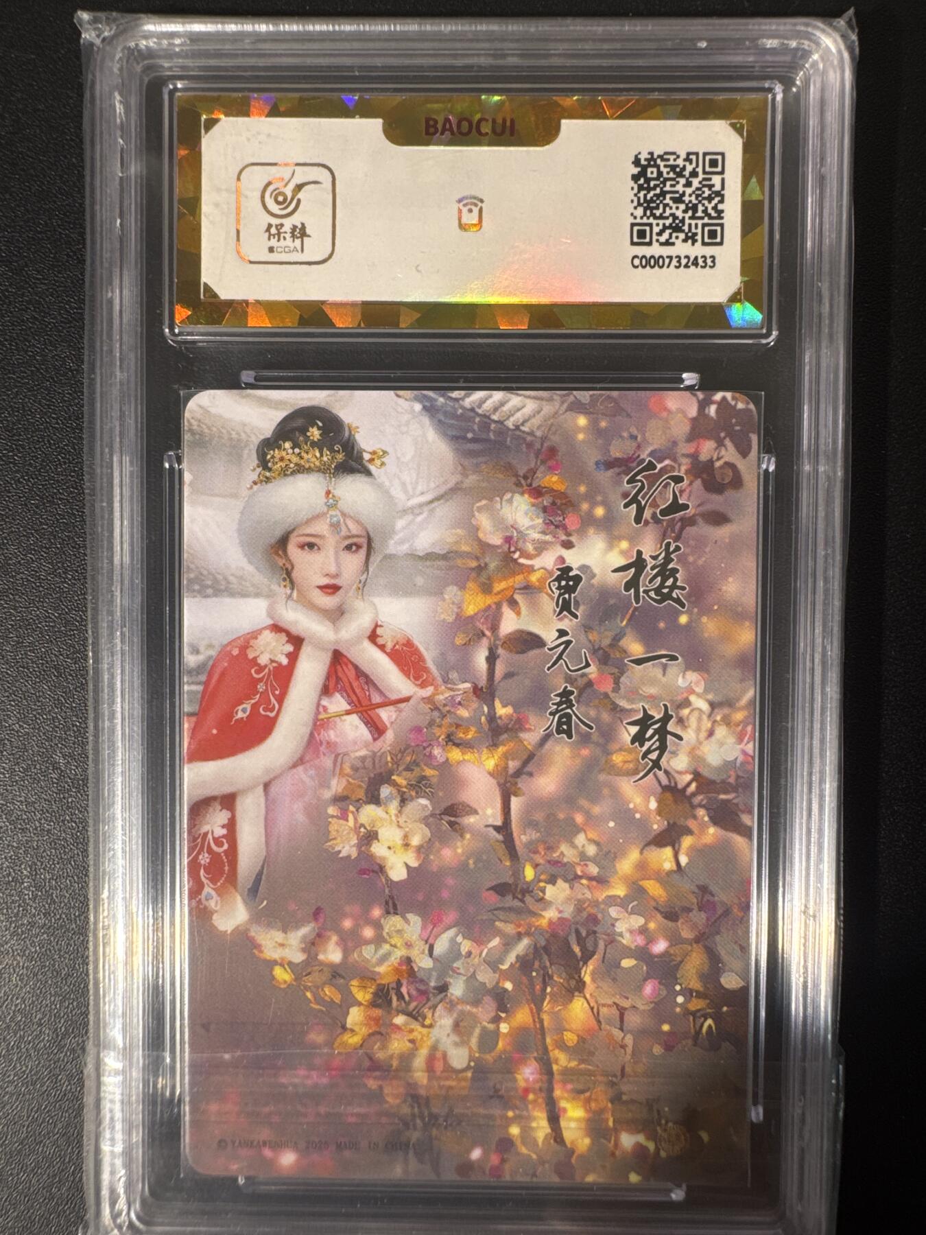 NO.30 好又多金牌大场，每周一站式配齐，方便凑单！（周6晚9点截拍，卖家送拍0抽成！） 【爆金】焱卡文化 如梦令 贾元春 彩闪