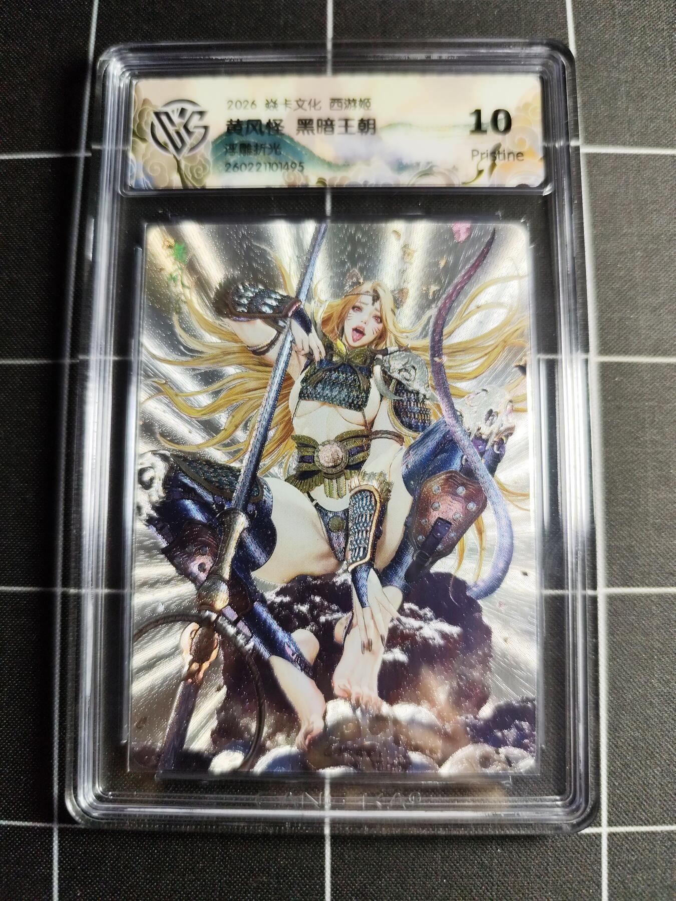 欢迎送拍、零成本上架，释放现金流，合理分配上拍卡品 【浮雕折光】黑暗王朝 黄风怪 10p 焱卡文化＆西游姬