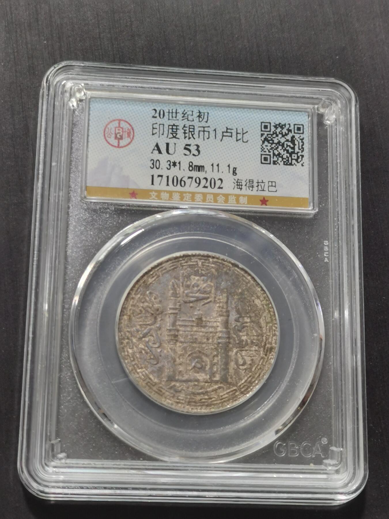 天下钱庄专场欢迎参拍 印度海德拉巴银币