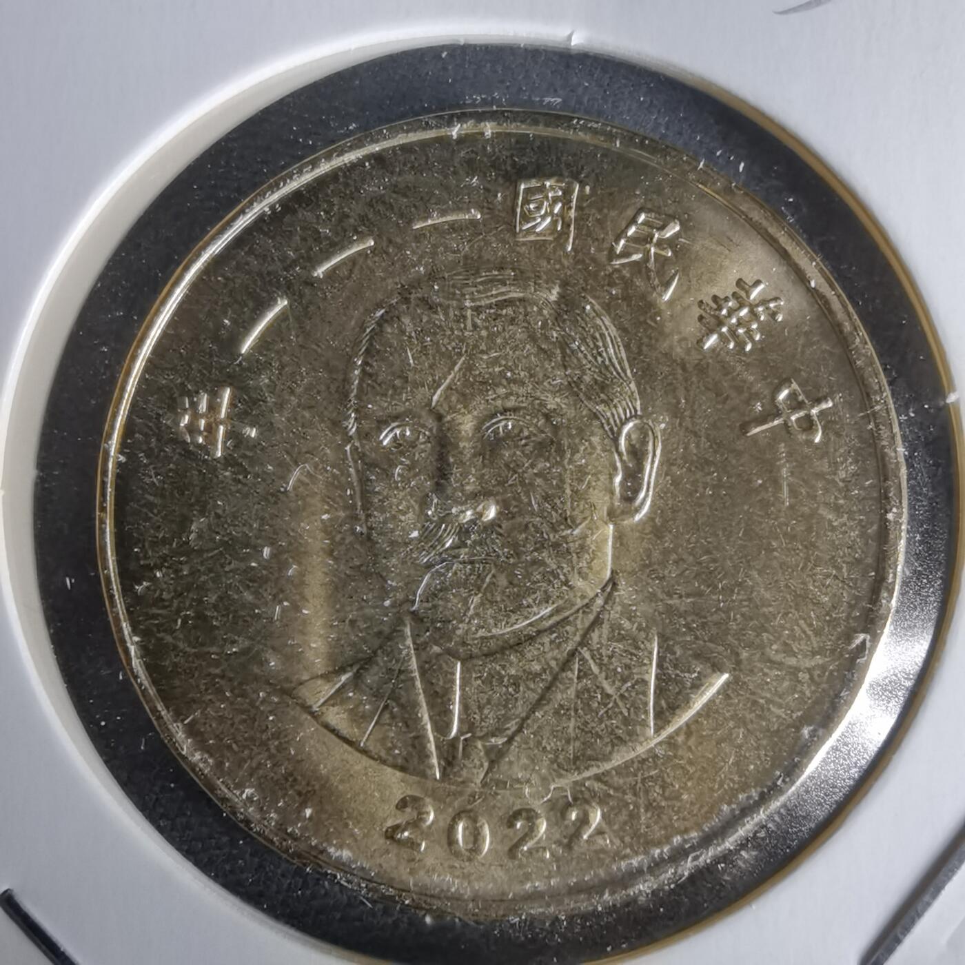 沼泽如烟--第1050场 民国一一一年五十元