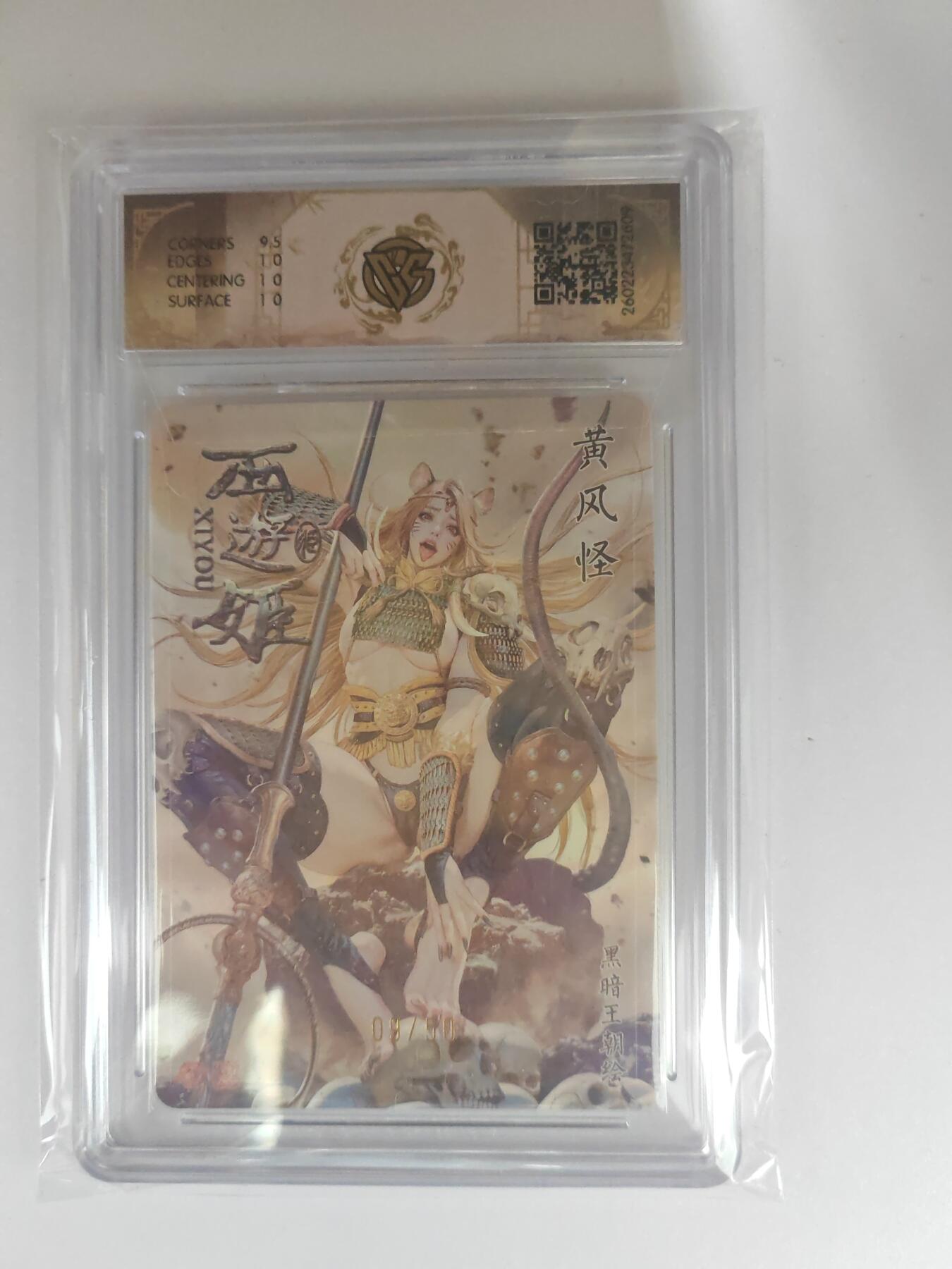 大麦马年第三场 2026 焱卡燎原西游 黑暗王朝 黄风怪 折光 9/50限编 10P