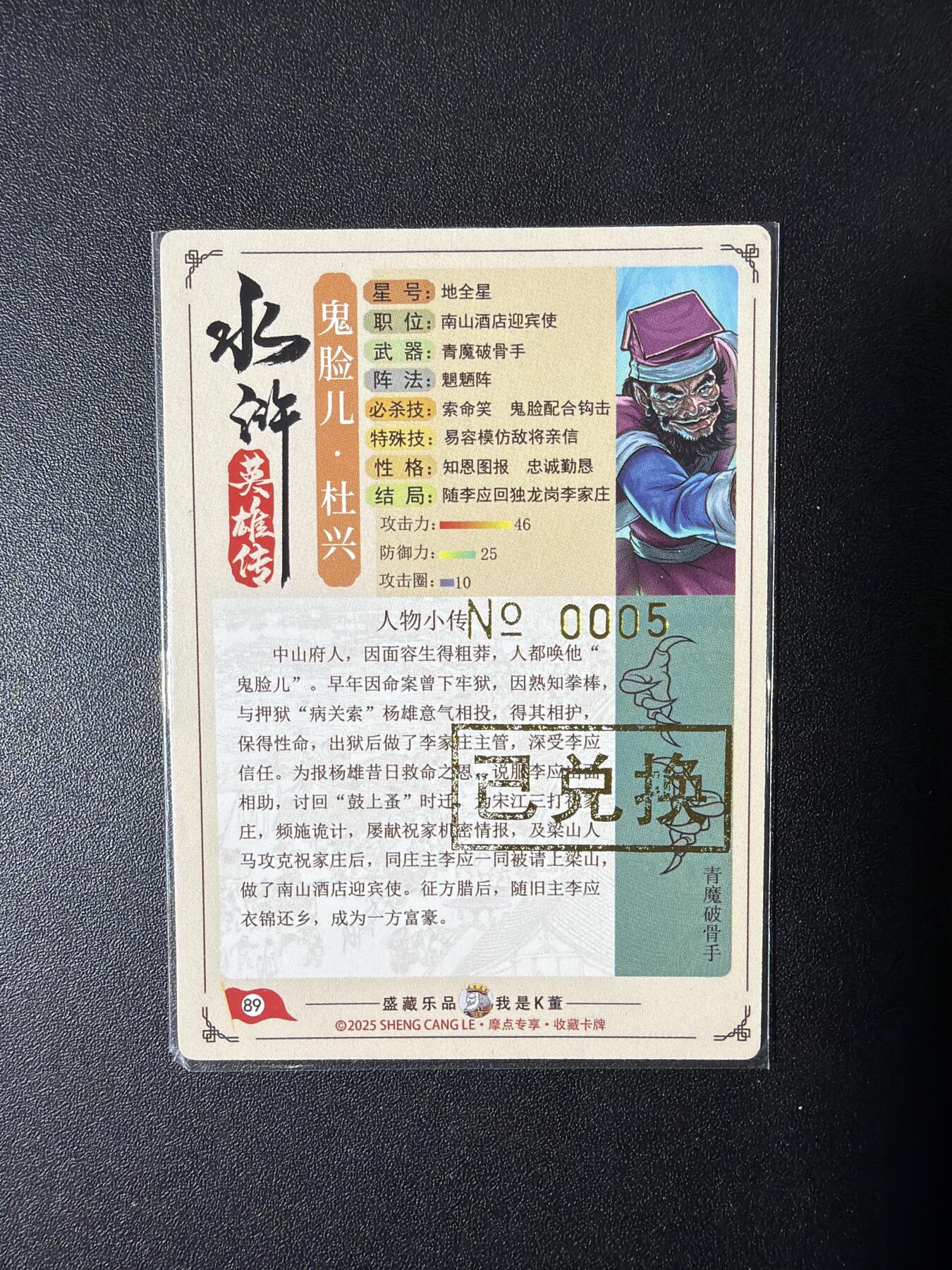 NO.30 好又多金牌大场，每周一站式配齐，方便凑单！（周6晚9点截拍，卖家送拍0抽成！） 【05编】大卡道 道义水浒 鬼脸儿杜兴 粗闪