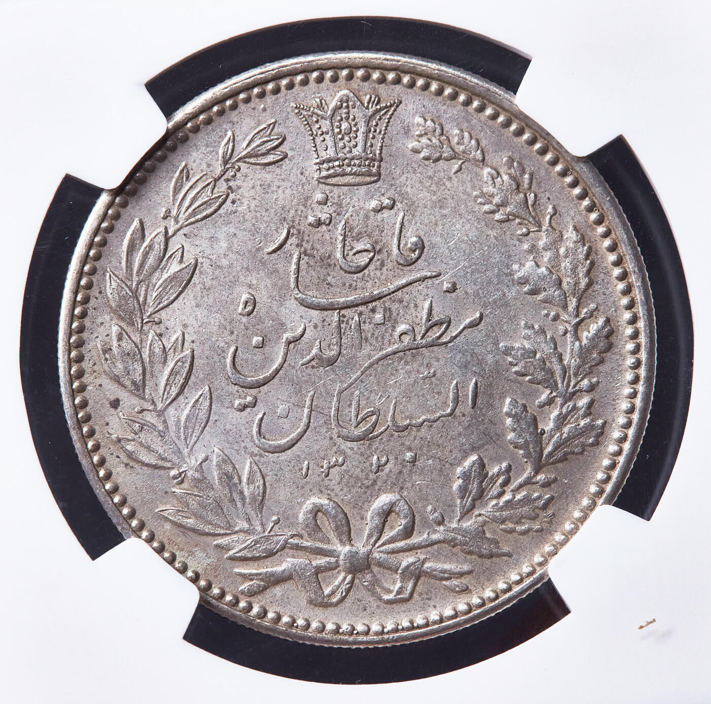 【俄甄集藏】满园春色-2026年(051)04-22星期三 晚 19:30 全场包邮 伊朗AH1320(1902)年穆扎法尔丁·沙5000第纳尔狮子拿刀银币，NGC AUD，黄油彩包浆，原光品相