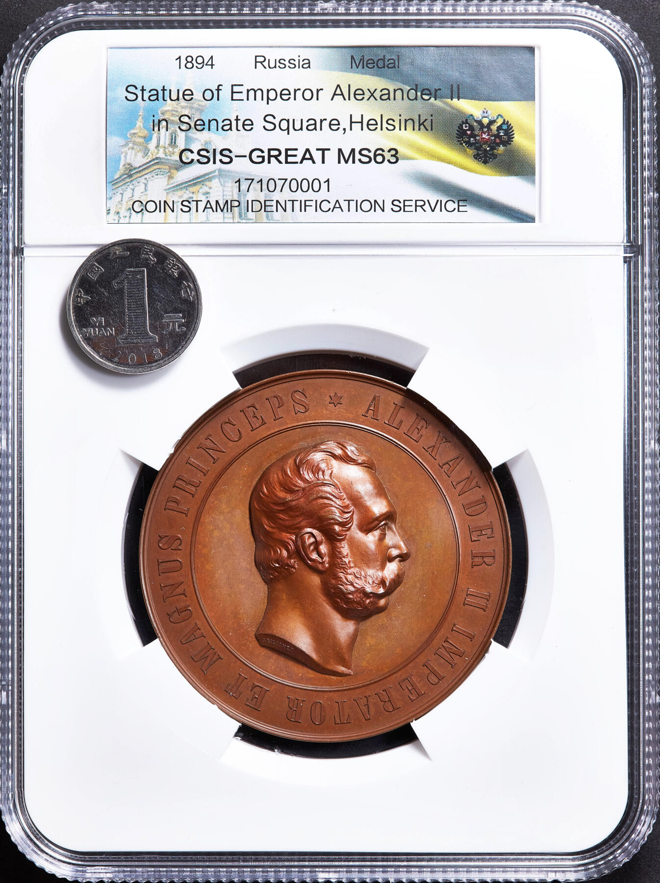 【俄甄集藏】满园春色-2026年(051)04-22星期三 晚 19:30 全场包邮 沙俄1894年纪念亚历山大二世纪念碑在芬兰赫尔辛基落成大铜章，信泰 MS63，高浮雕，名誉品种，原铜光，直径：68mm