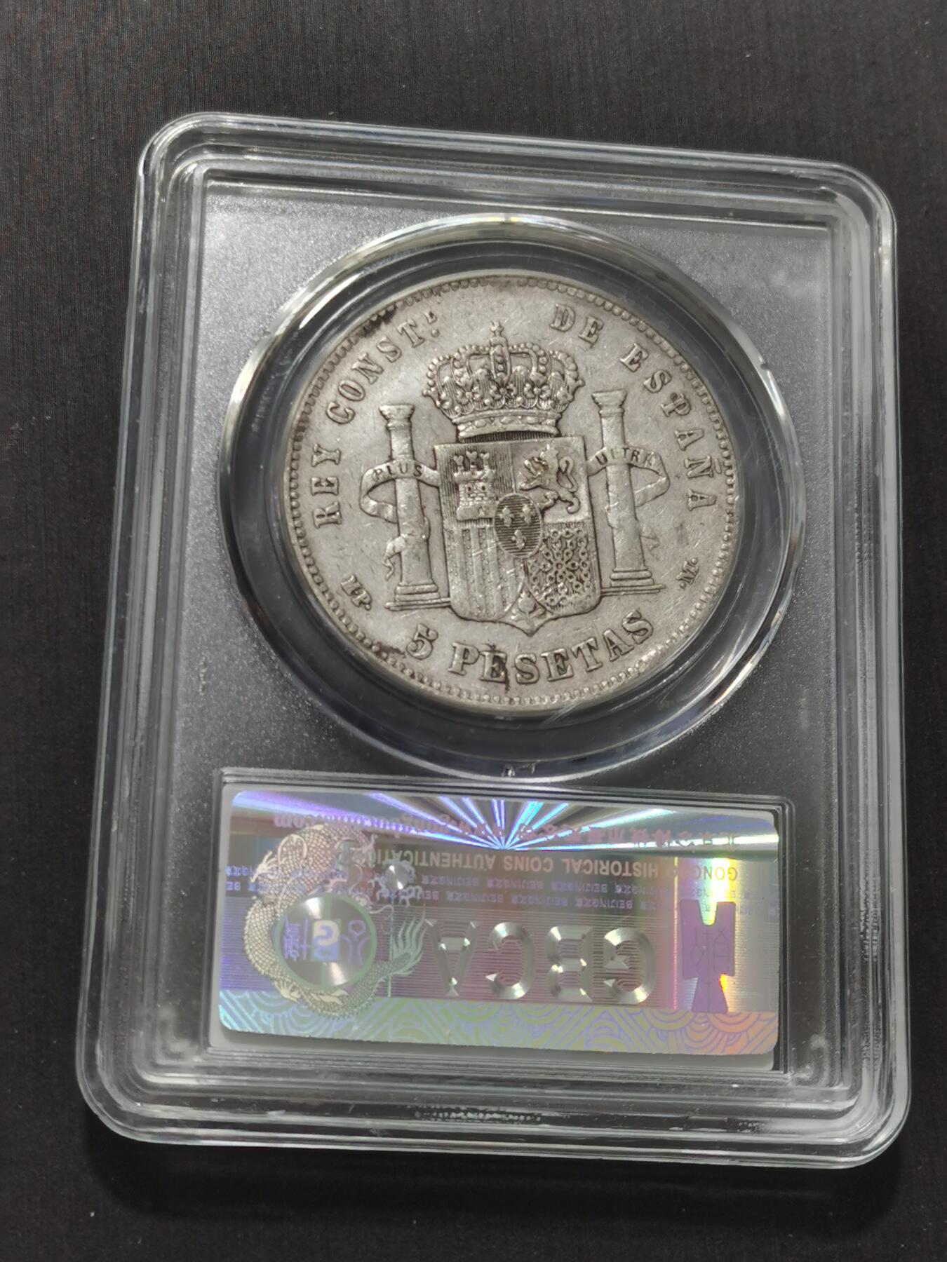 天下钱庄专场欢迎参拍 1888西班牙双柱婴儿版银币