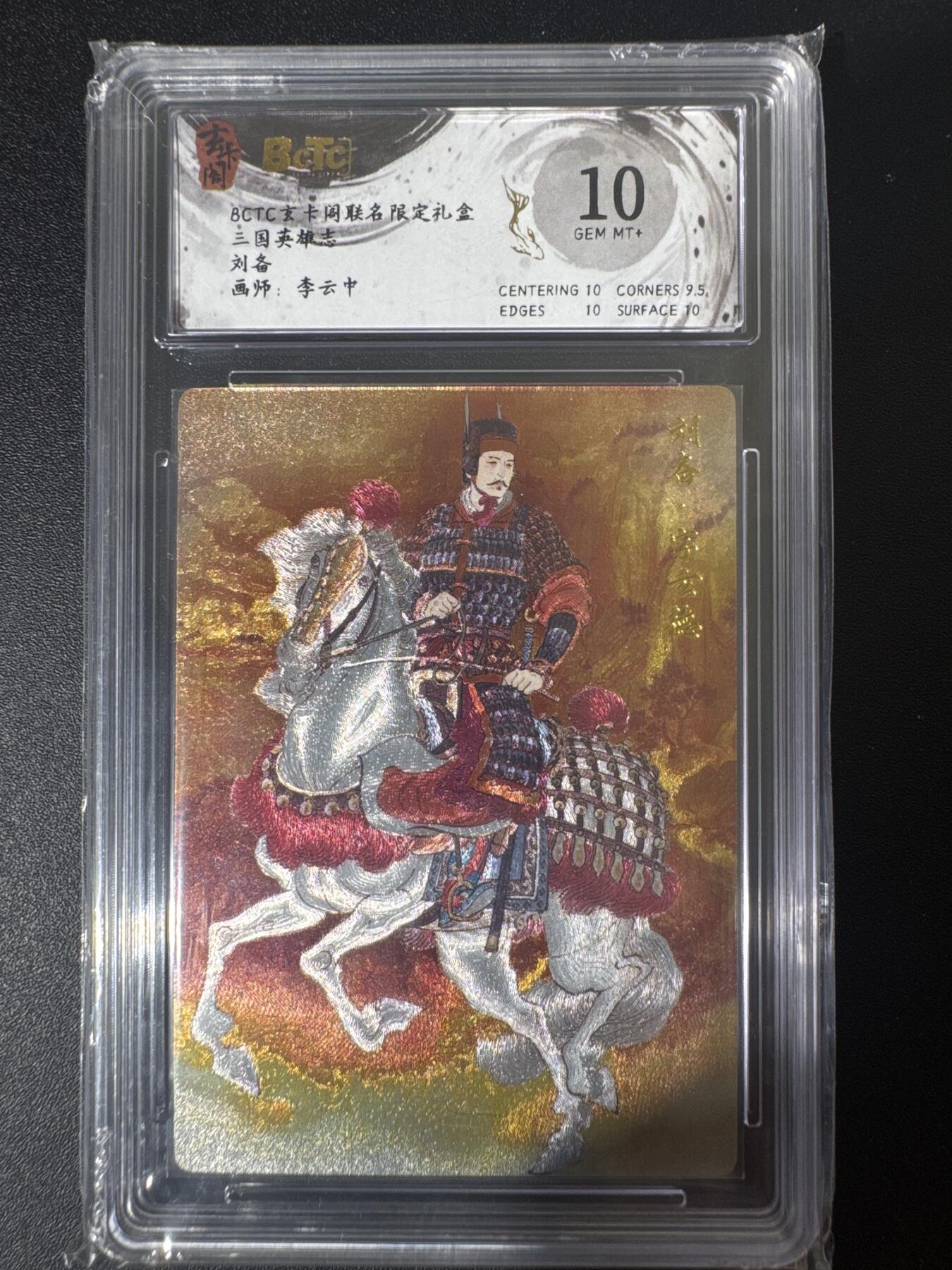 NO.30 好又多金牌大场，每周一站式配齐，方便凑单！（周6晚9点截拍，卖家送拍0抽成！） 玄卡阁 三国 李云中 刘备 粗闪 10