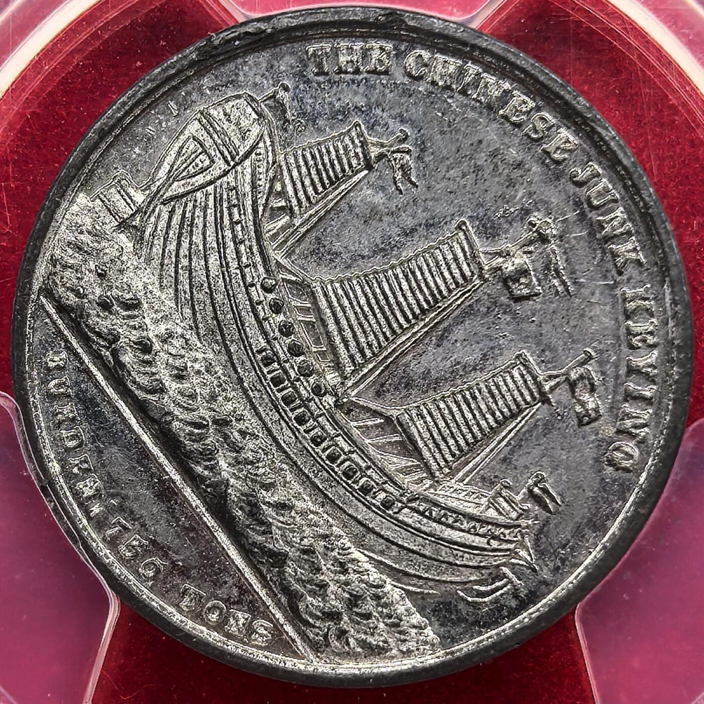 凡希社世界钱币微拍第三百二十二期 荐！1848中国耆英号帆船抵达英国纪念锡章PCGS-MS64，晚清中外交流史的重要实物见证，这个规格的锡章高品极罕见，铸造精整，无锈蚀，底板呈强烈的镜面效果，传世品质。（附视频）