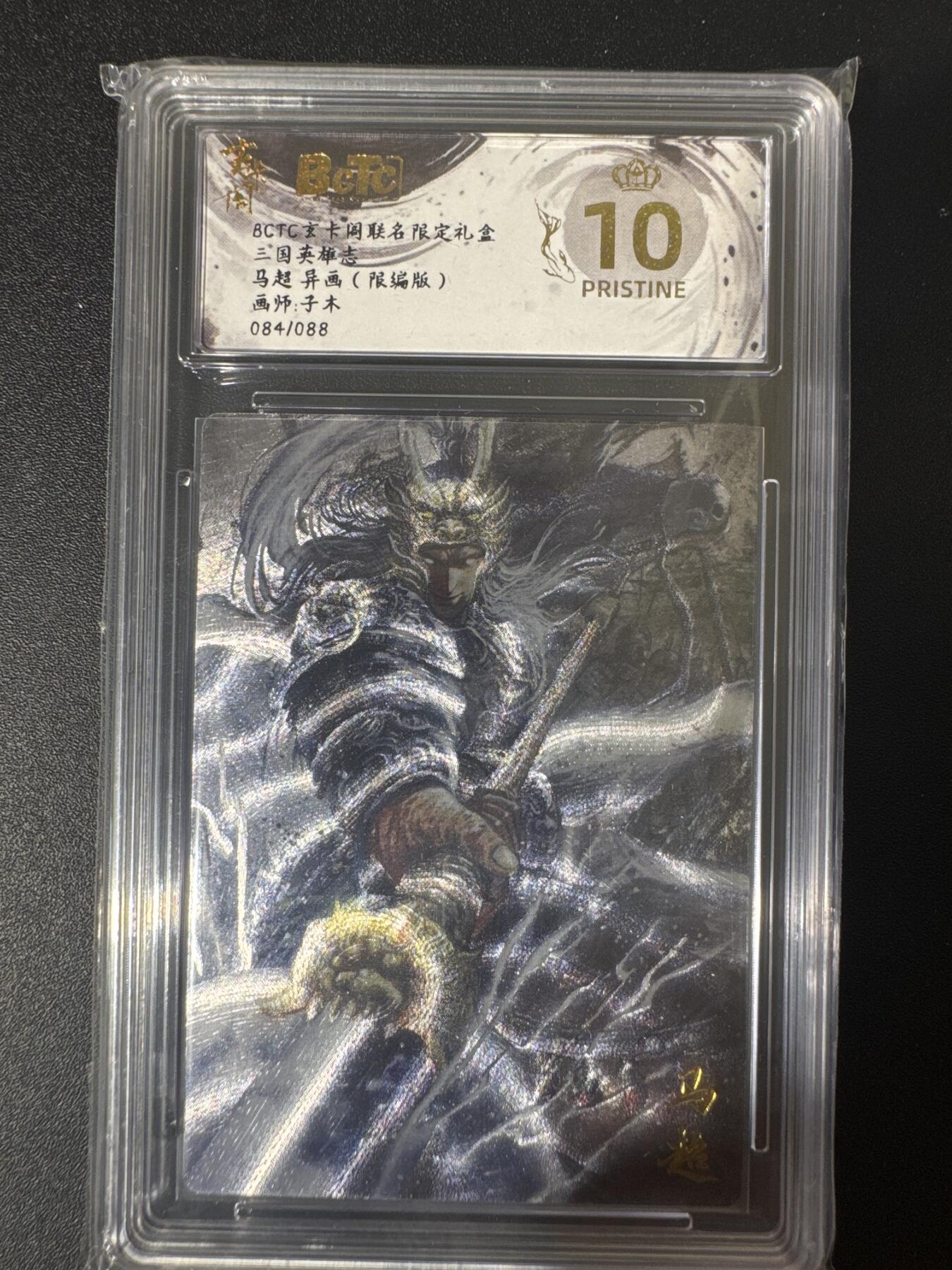 NO.30 好又多金牌大场，每周一站式配齐，方便凑单！（周6晚9点截拍，卖家送拍0抽成！） 【84/88编】玄卡阁 三国 子木 马超异画 粗闪 爆金