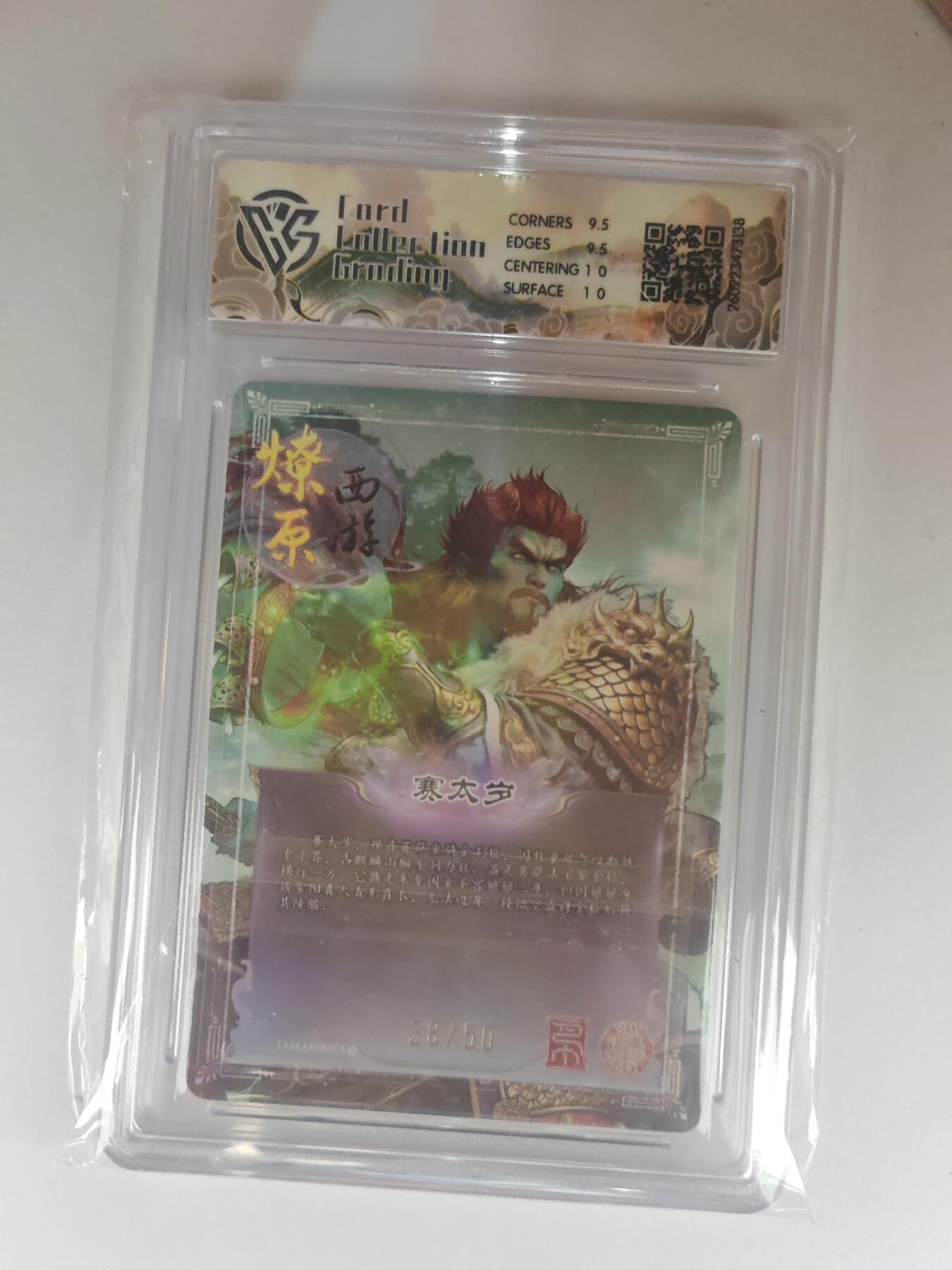 大麦马年第三场 2026 焱卡燎原西游 巴丁 赛太岁 折光 38/50限编 10G