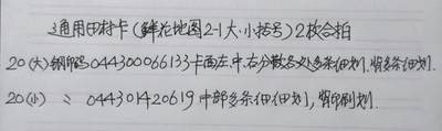 公藏第63期裸卡拍卖 通用田村新卡（CNT-1  鲜花地图--鲜花大括号，小括号）2枚合拍，品相钢印码见描述。