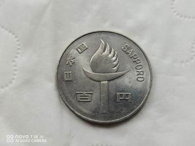 硬币十银币 - 日本昭和47年100元奥运纪念币