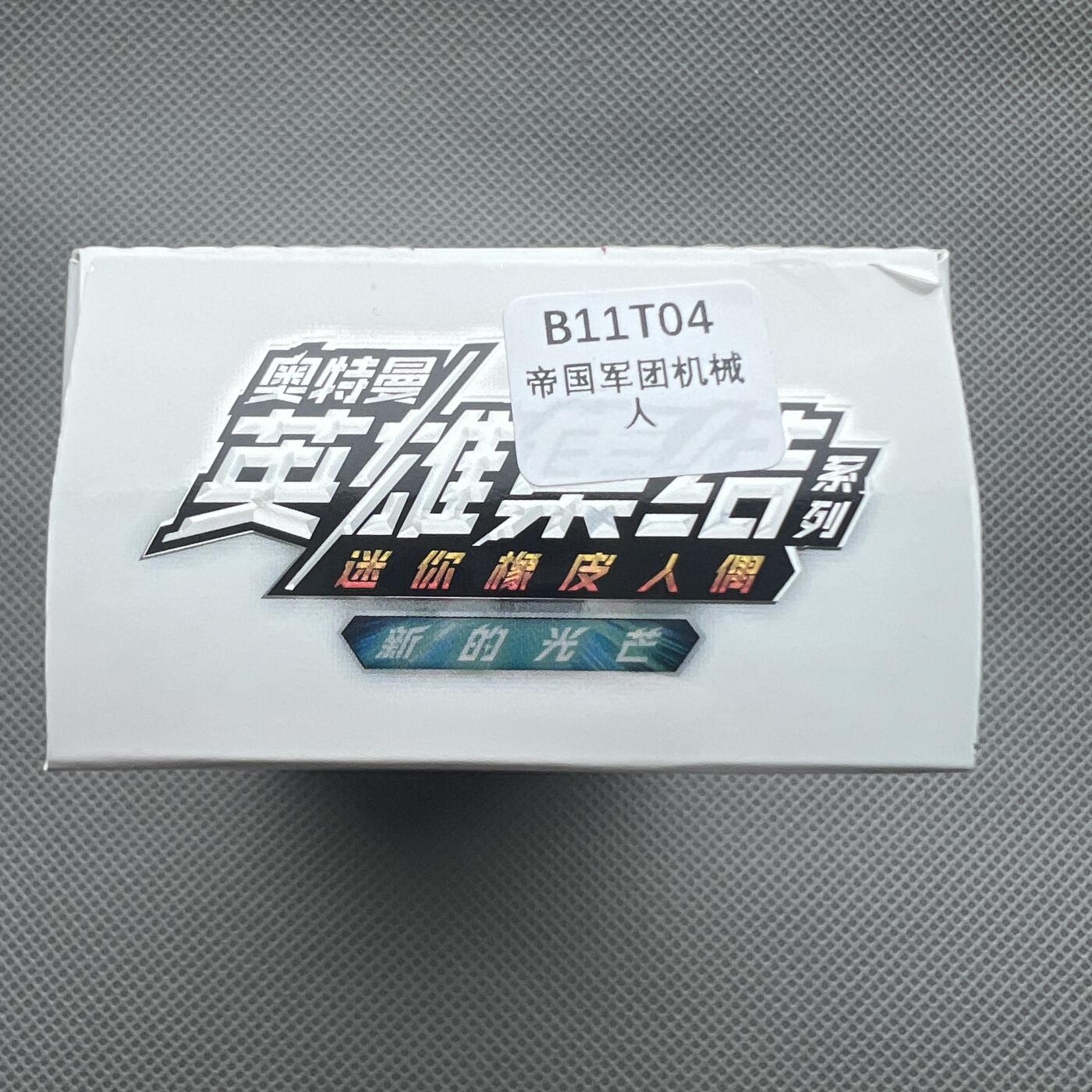 锦色铺子的潮玩第十一期 🌸🌸🌸无佣金🌸 🌸🌸   卡游 奥特曼 英雄集结系列 迷你橡皮人偶 内含人偶1个+卡牌1张 帝国军团机械人