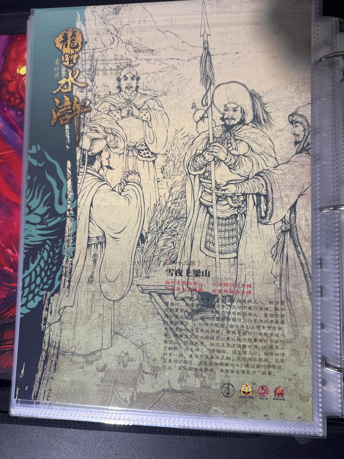 NO.30 好又多金牌大场，每周一站式配齐，方便凑单！（周6晚9点截拍，卖家送拍0抽成！） 龙耀水浒 A4粗闪大卡 雪夜上梁山