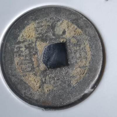 沼泽如烟--第1050场 - 乾隆通宝